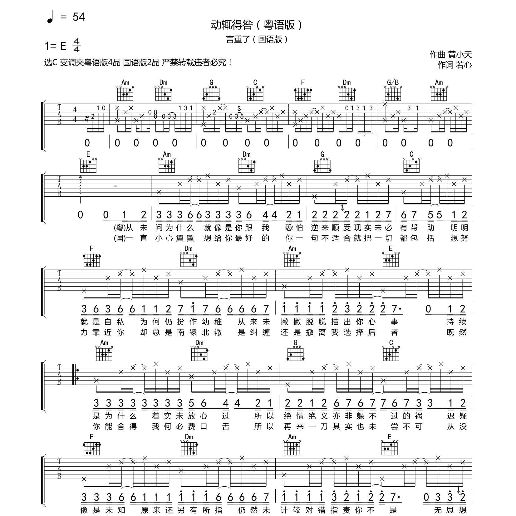 动辄得咎吉他谱-1