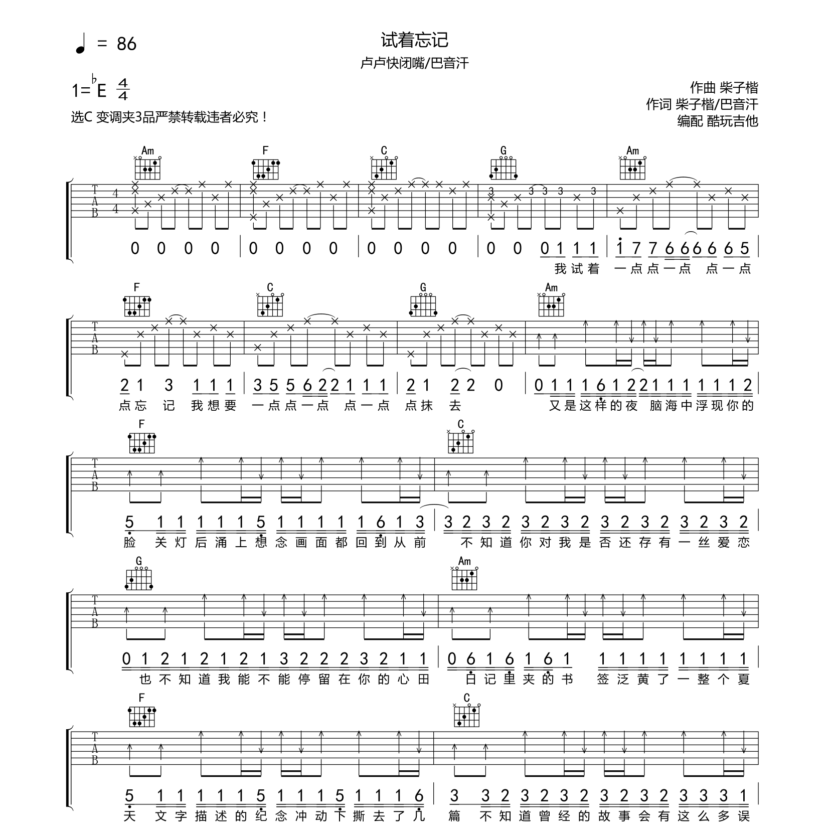 试着忘记吉他谱-1