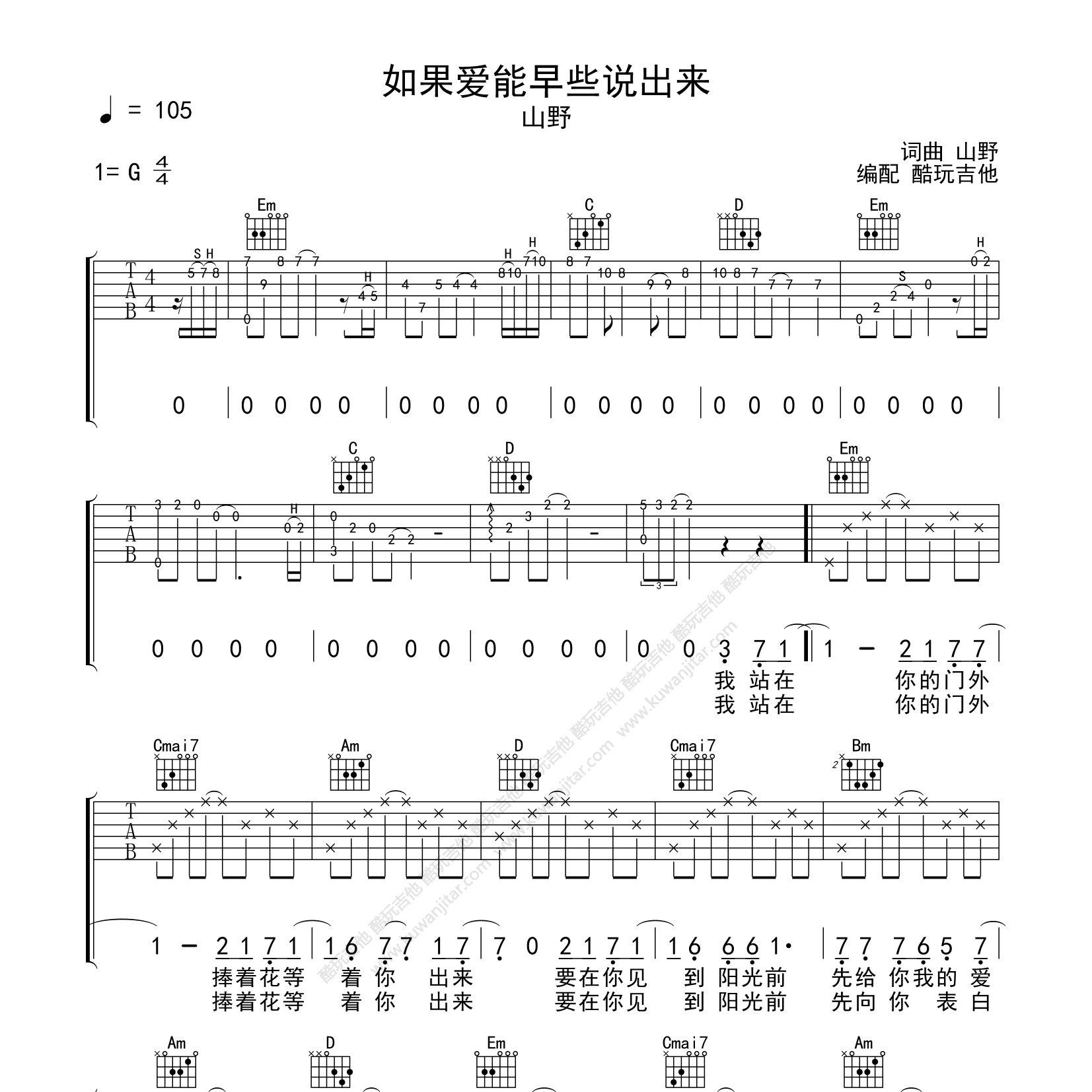 如果爱能早些说出来吉他谱-1