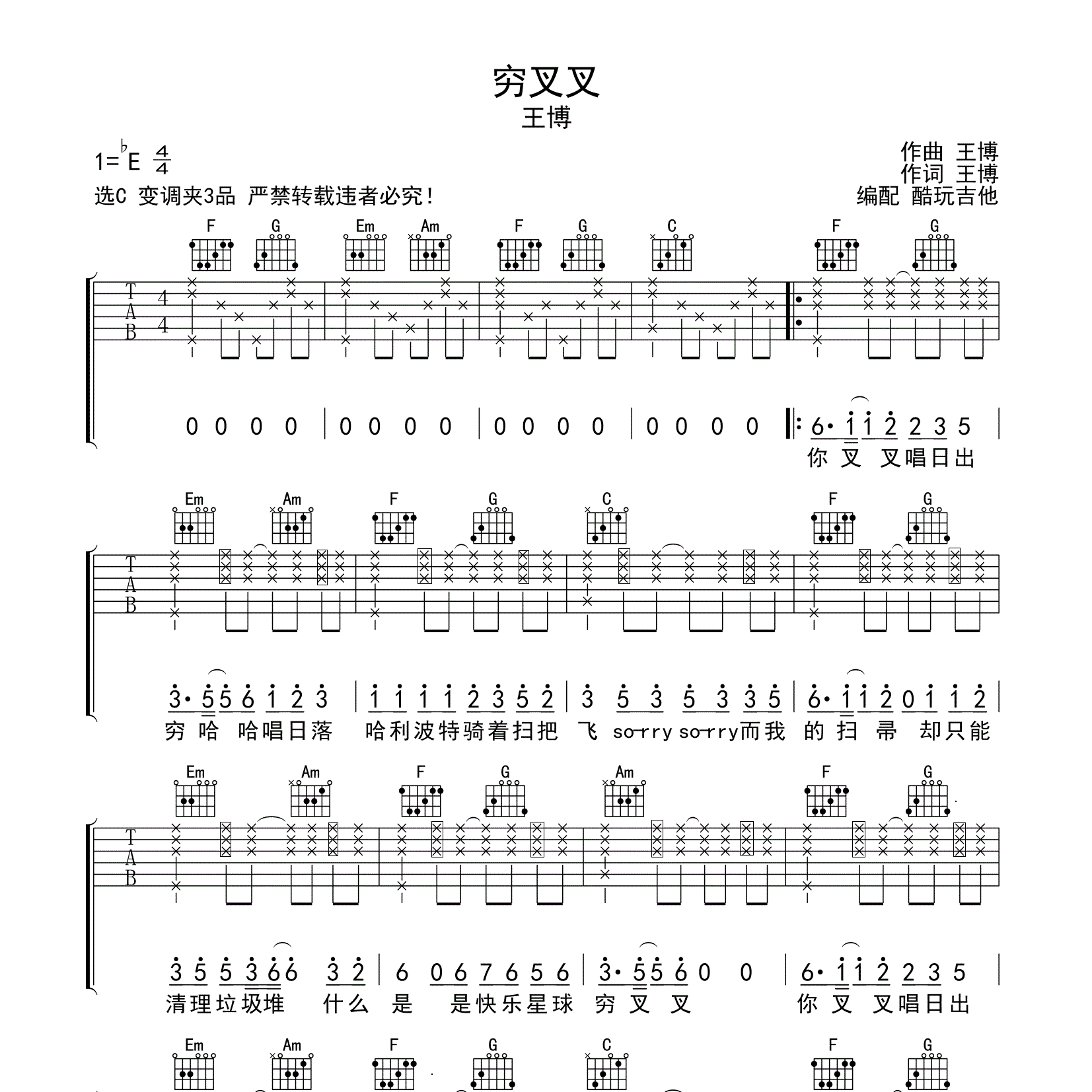 穷叉叉吉他谱-1