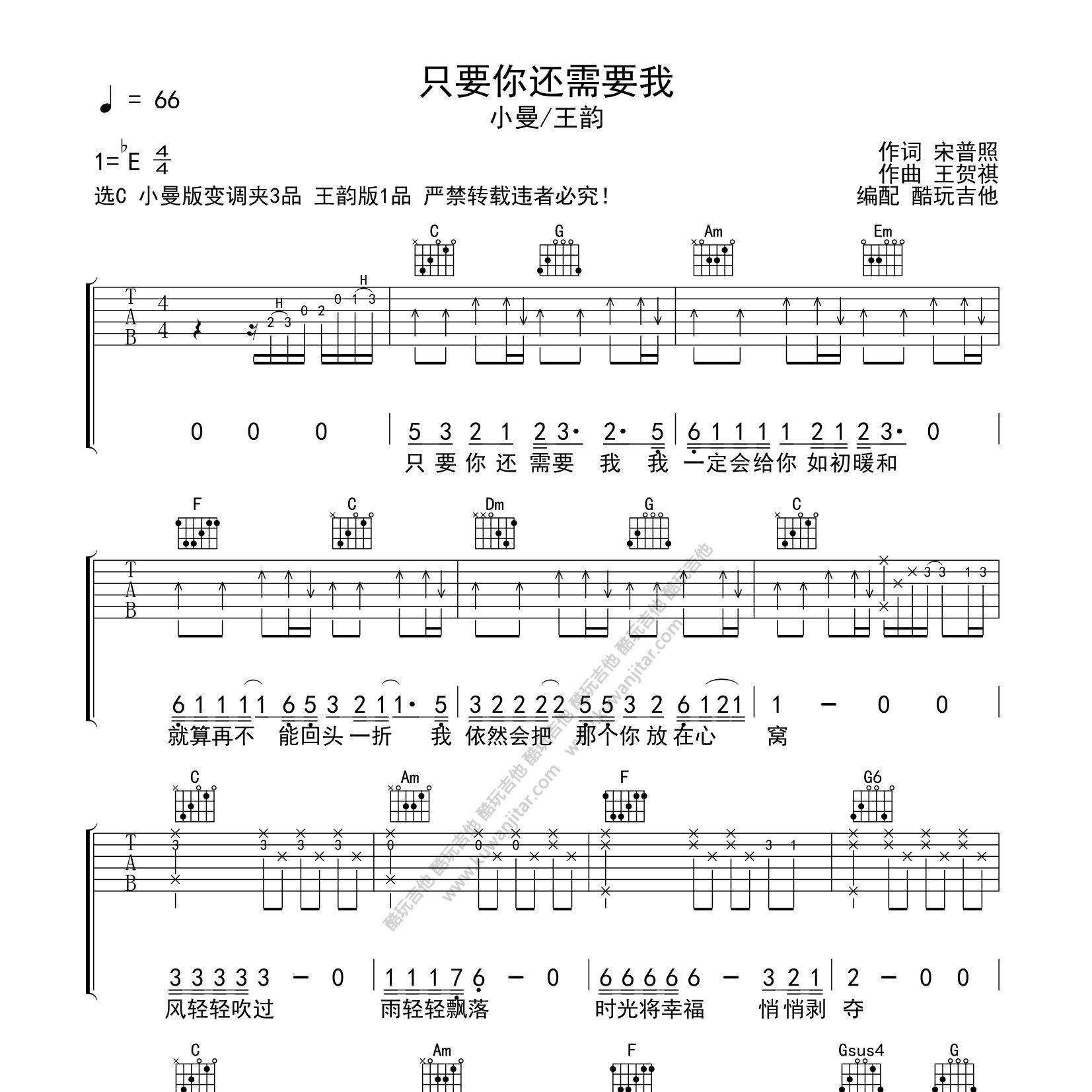 只要你还需要我吉他谱-1