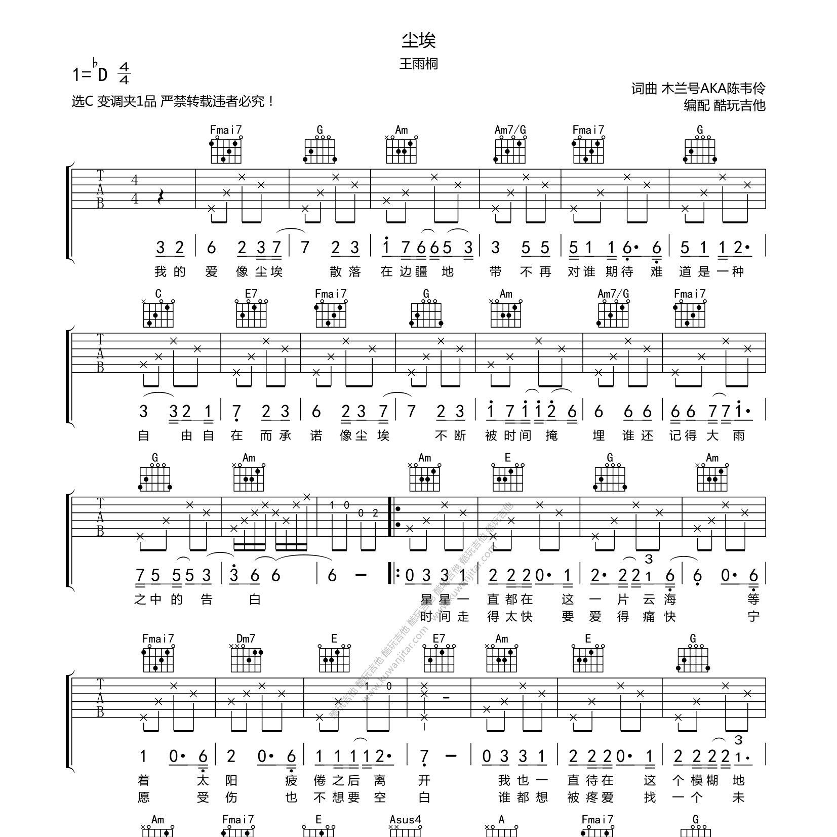 尘埃吉他谱-1