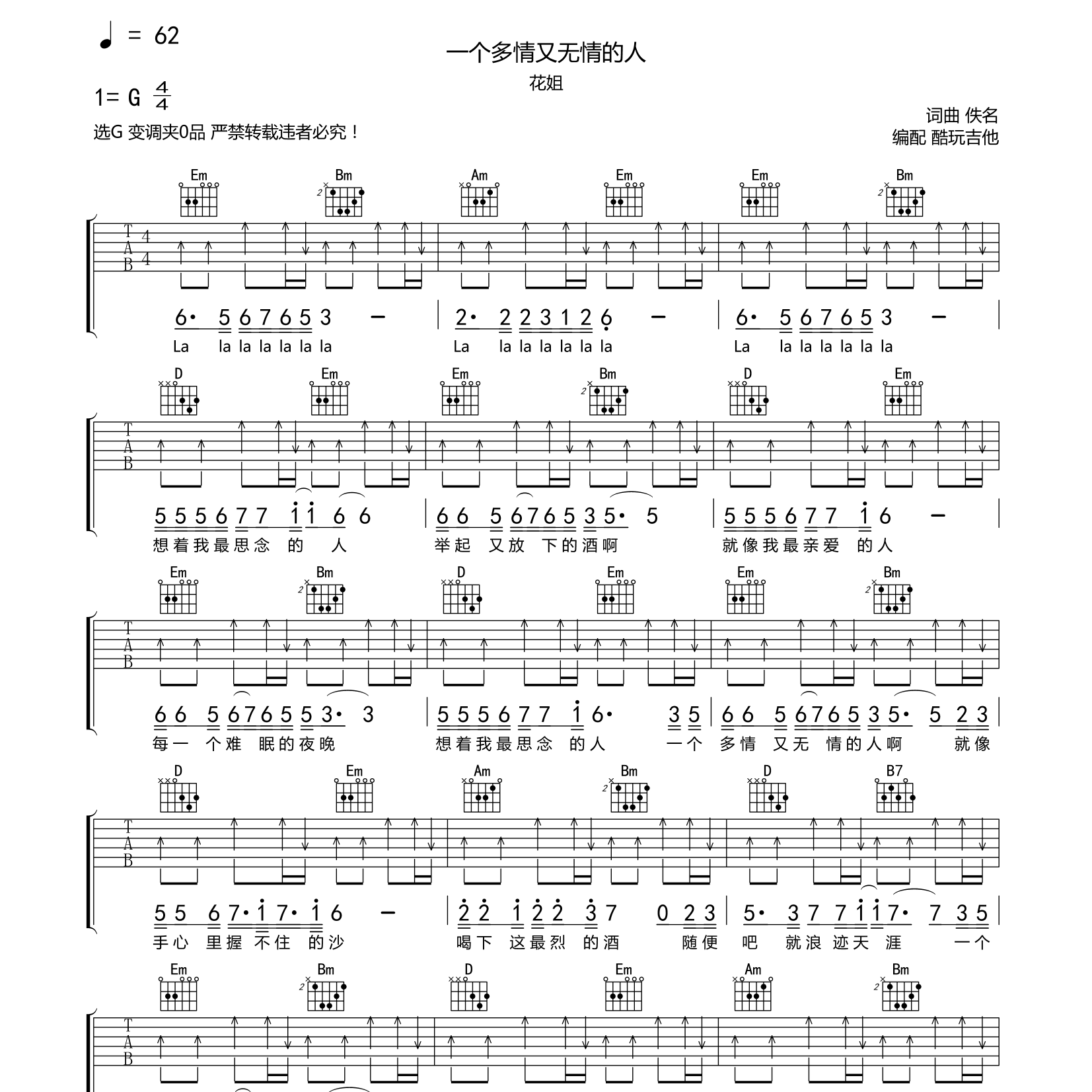 一个多情又无情的人吉他谱-1