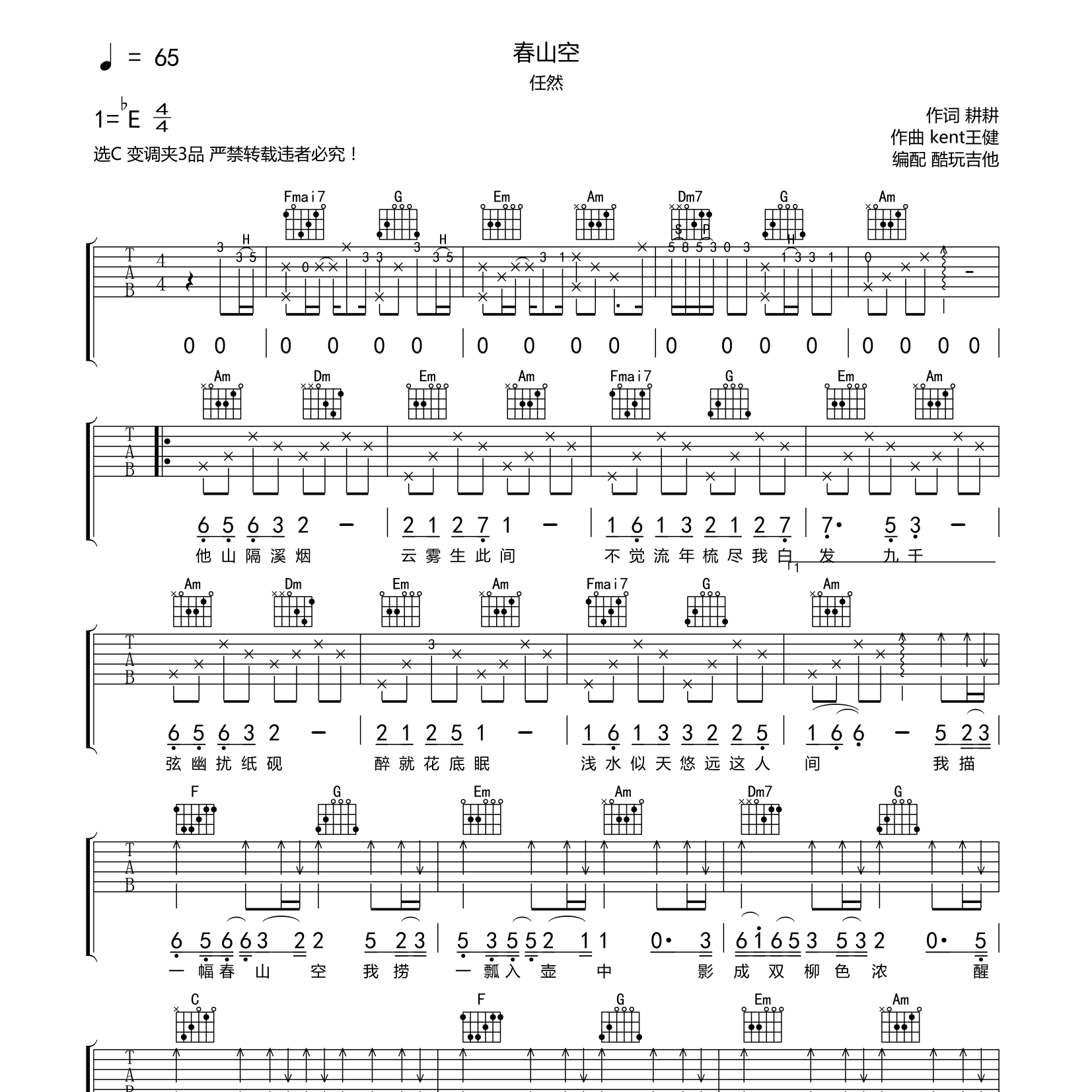 我是一条小河吉他谱-1