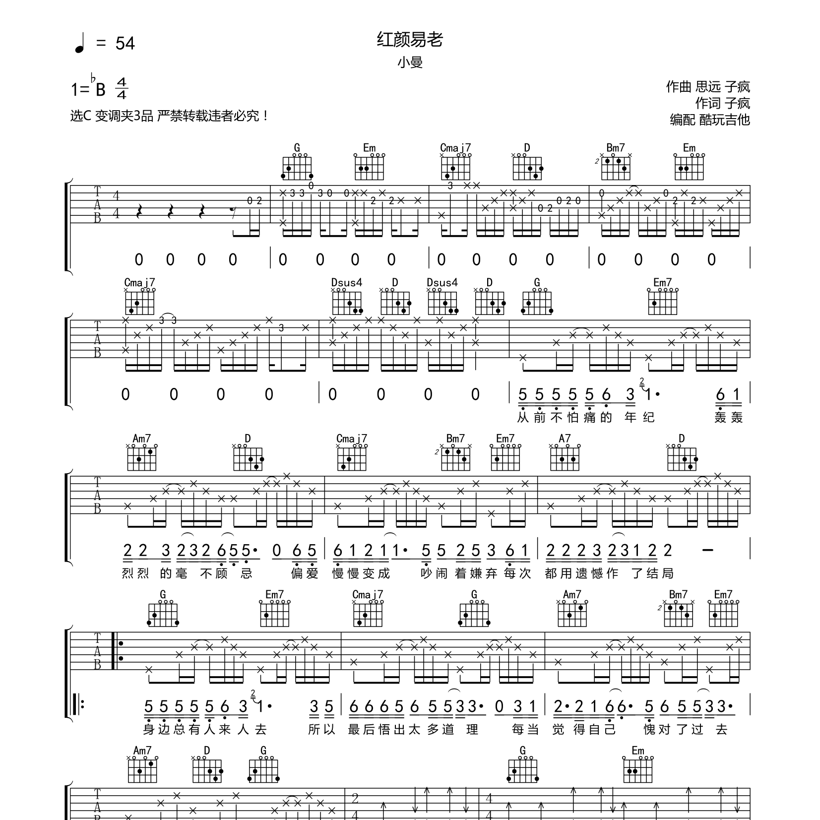 红颜易老吉他谱-1