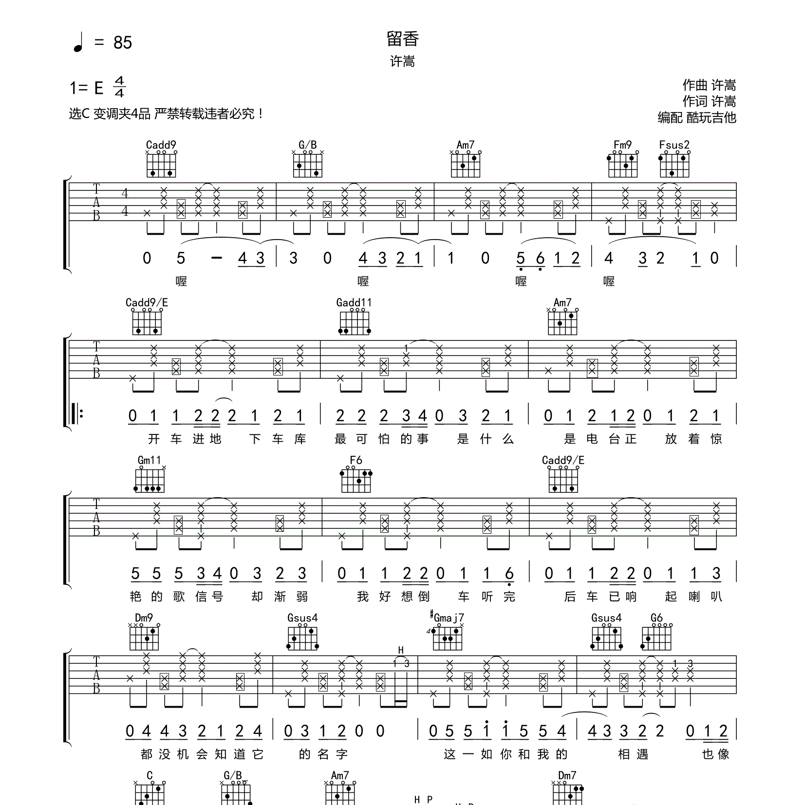 留香吉他谱-1
