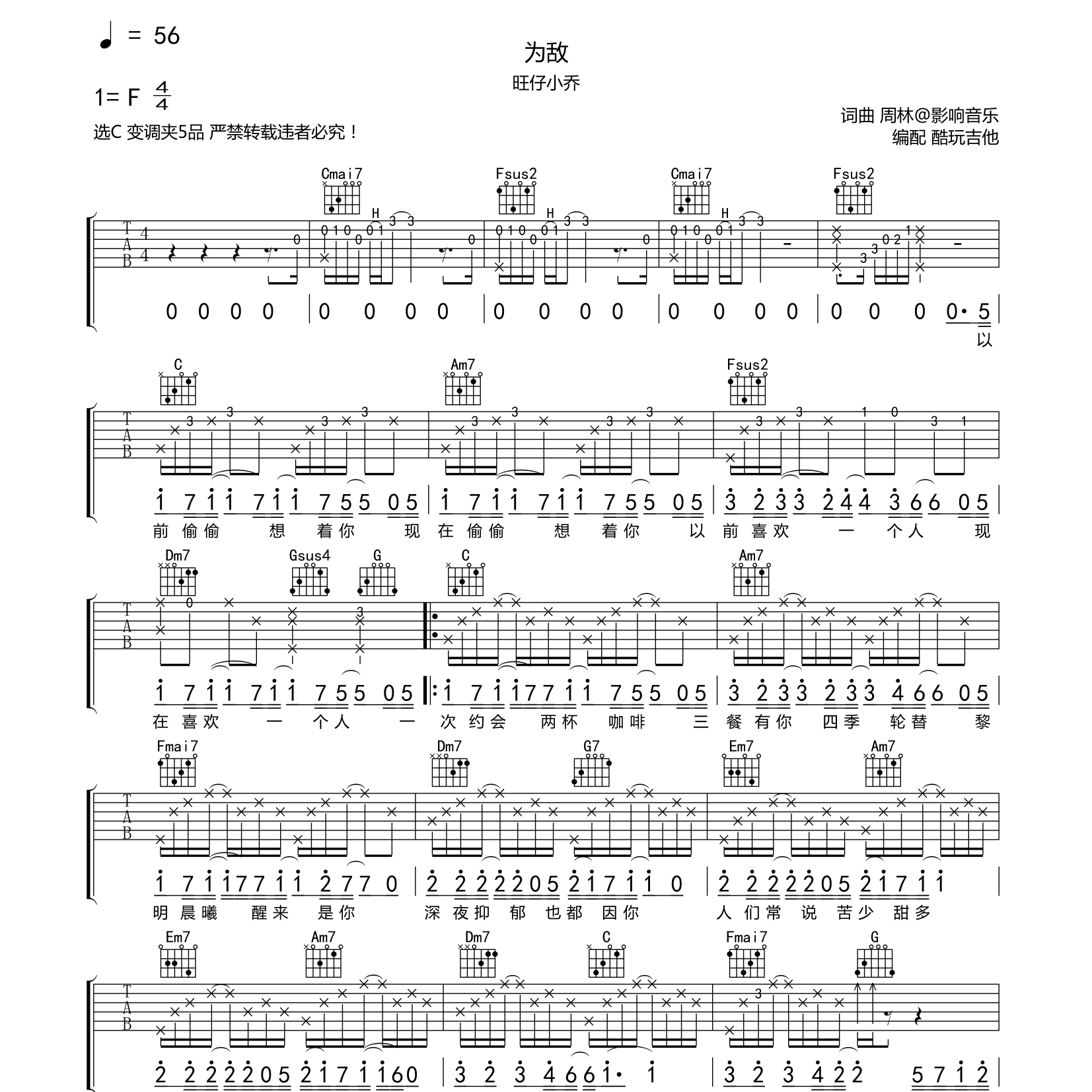 为敌吉他谱-1