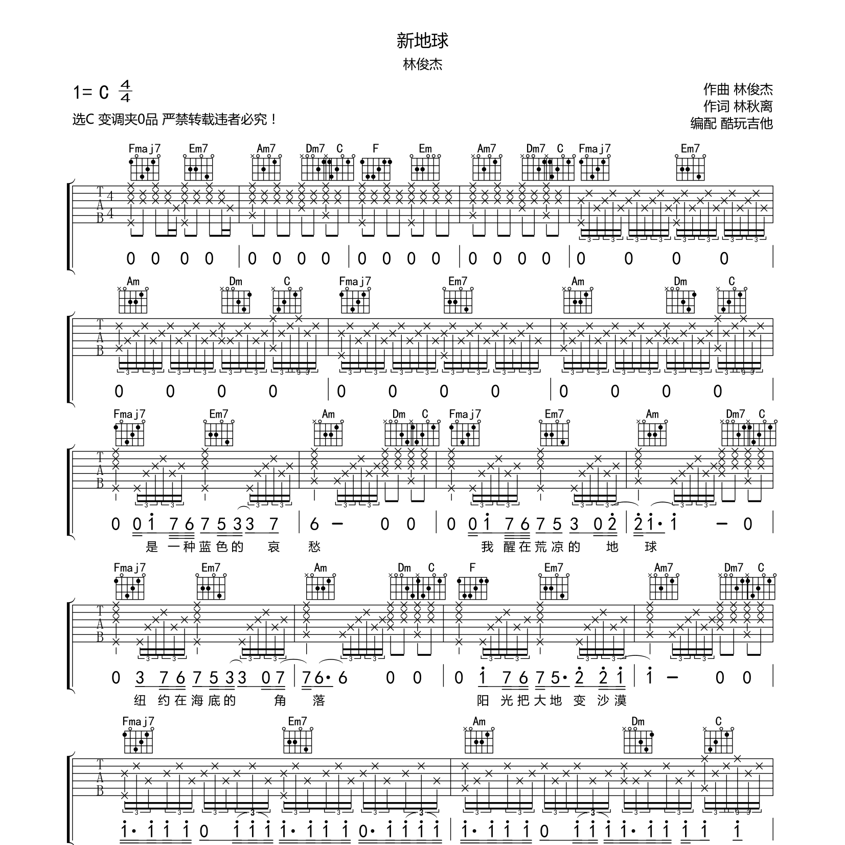 新地球吉他谱-1