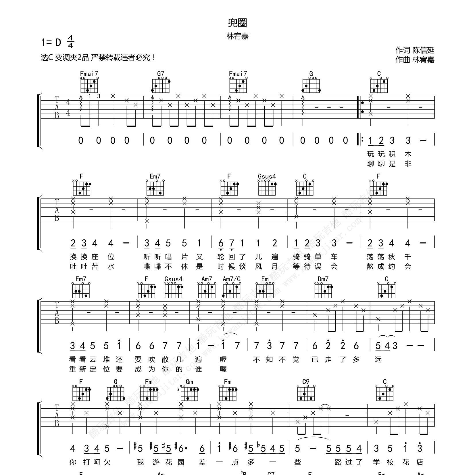 兜圈吉他谱-1