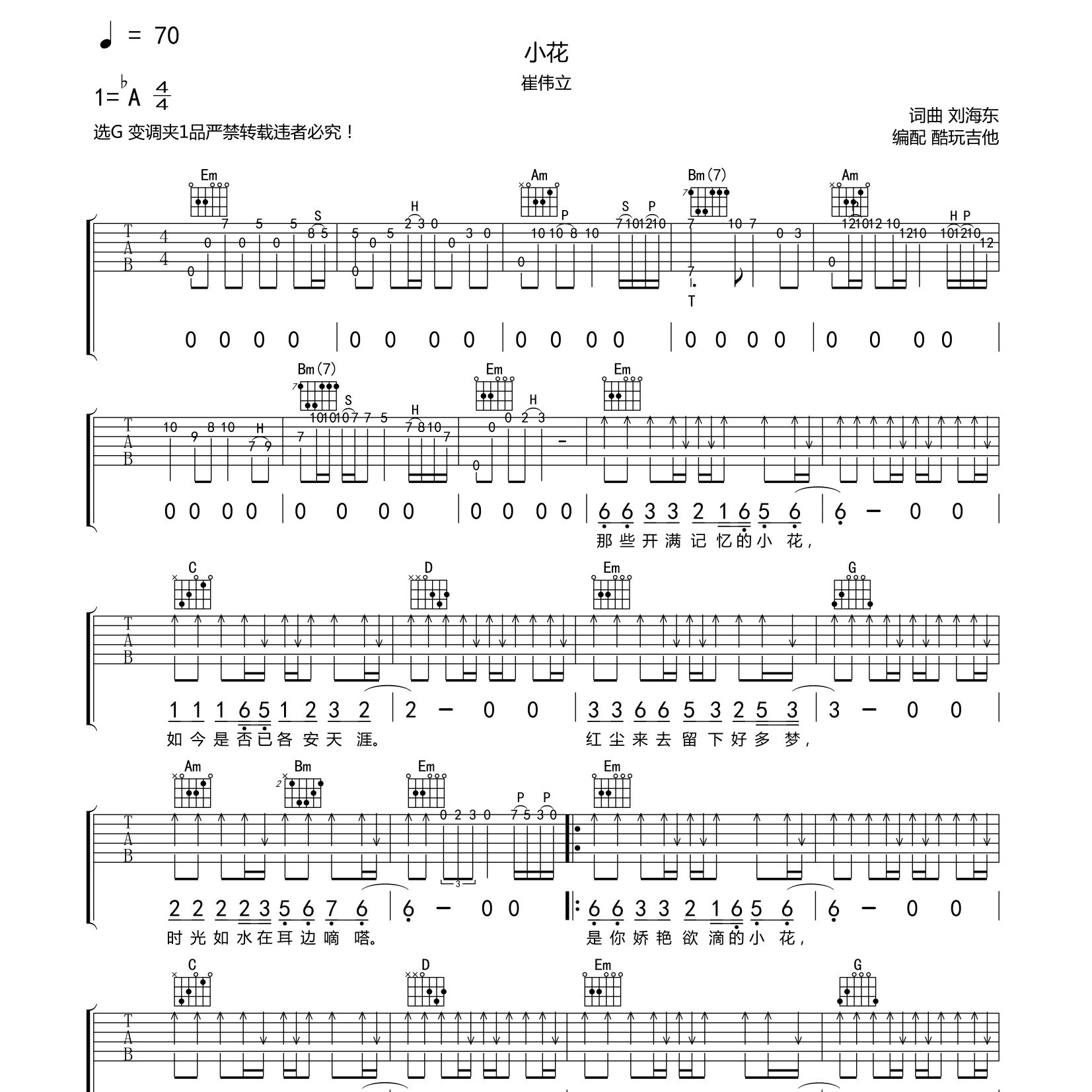 小花吉他谱-1