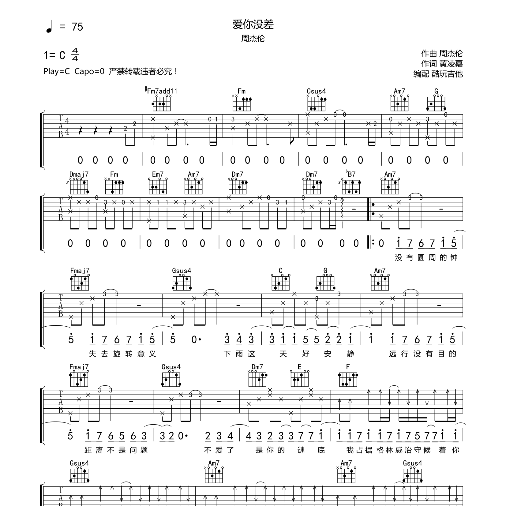 爱你没差吉他谱-1