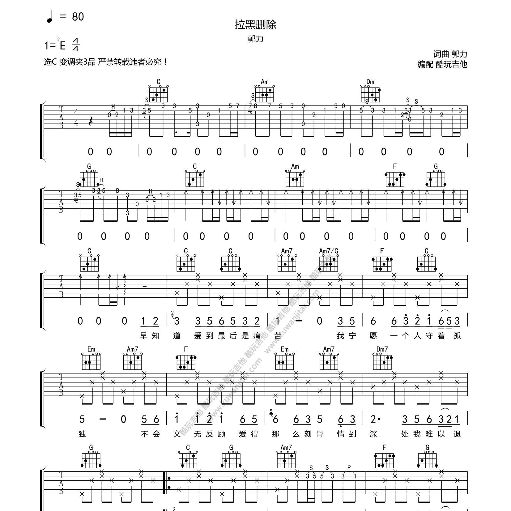 拉黑删除吉他谱-1