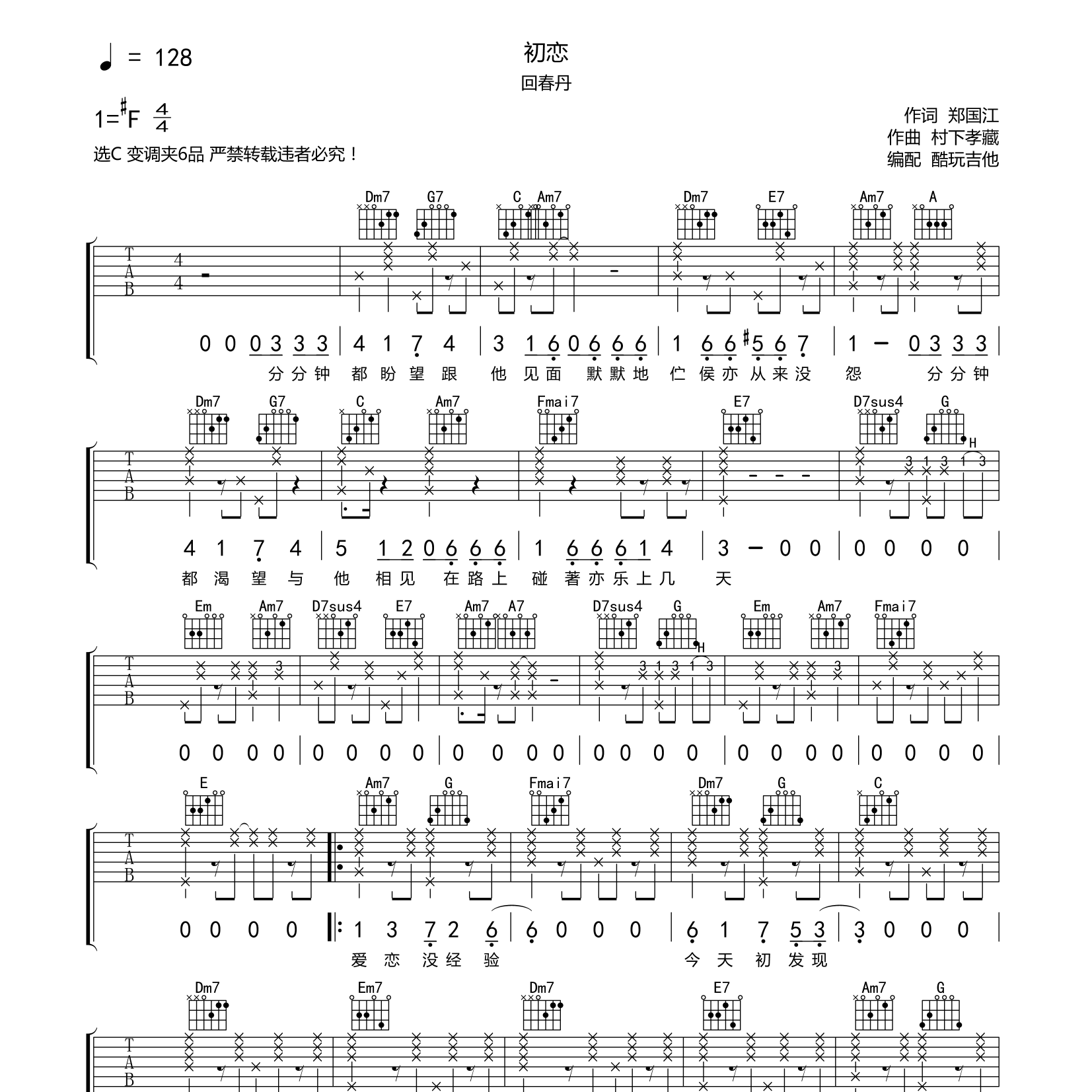 初恋吉他谱-1