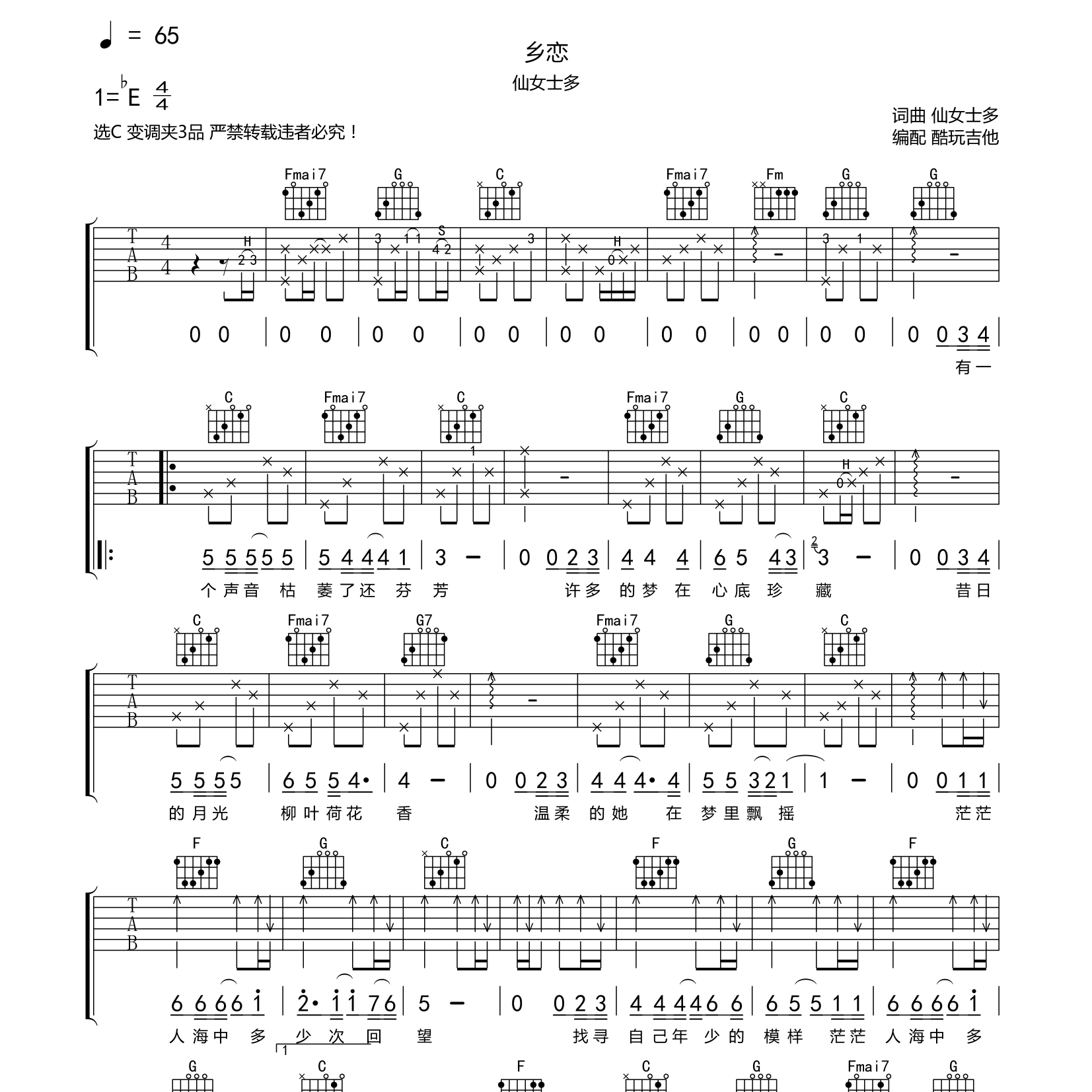 乡恋吉他谱-1