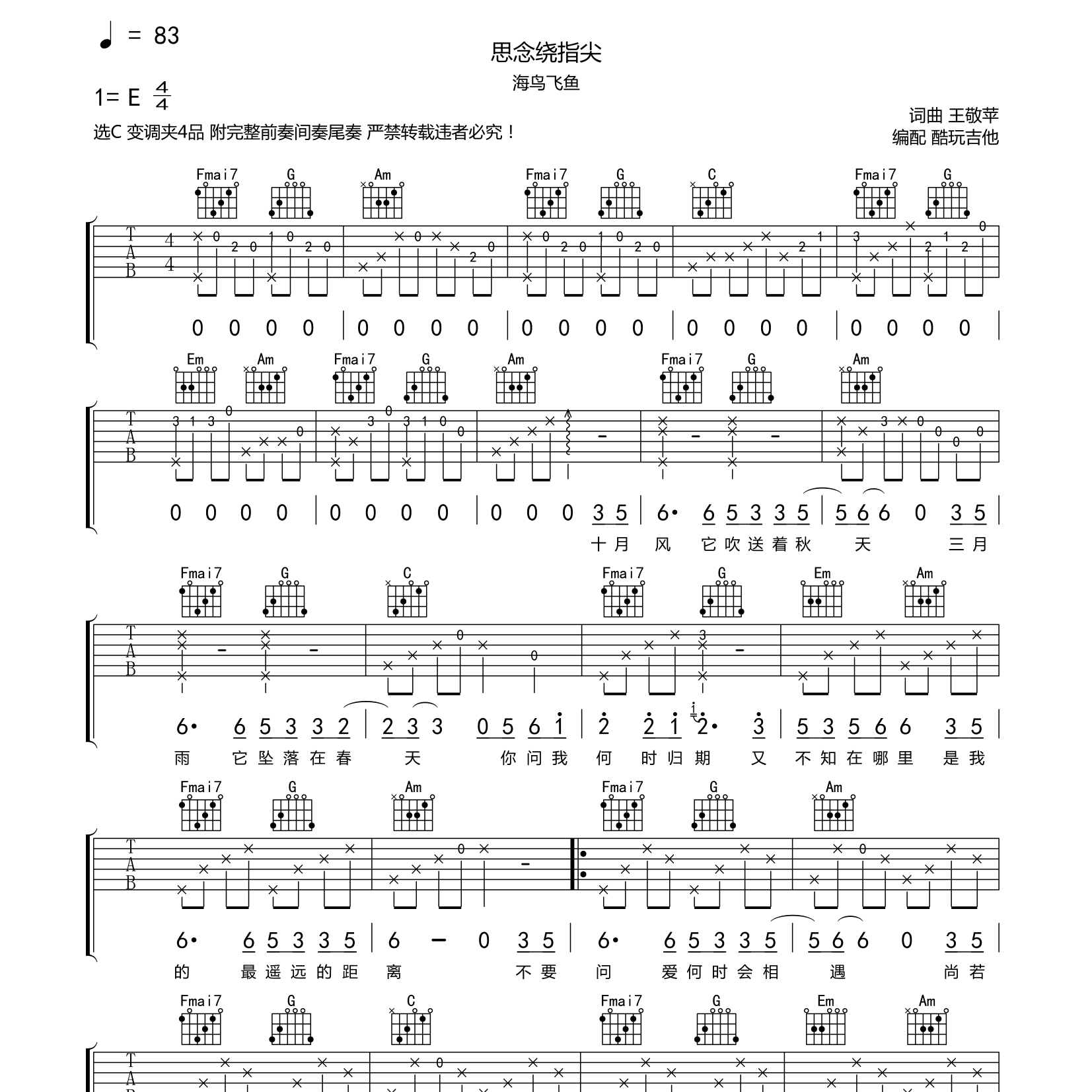 思念绕指尖吉他谱-1
