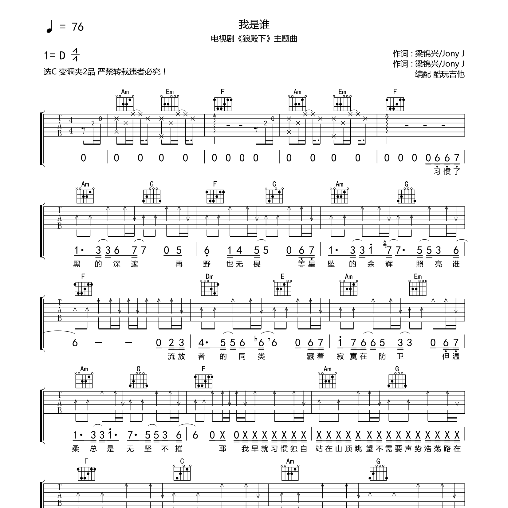 我是谁吉他谱-1