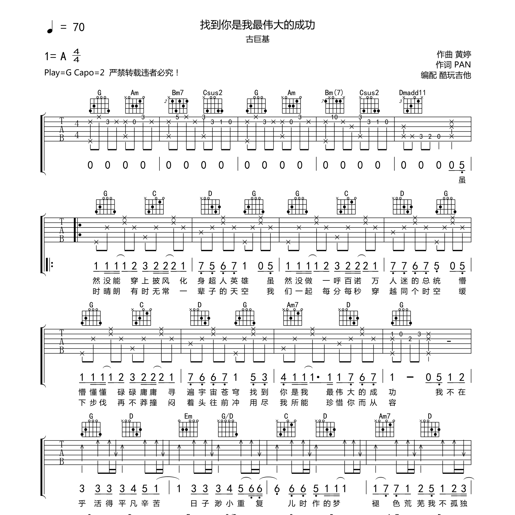 找到你是我最伟大的成功吉他谱-1