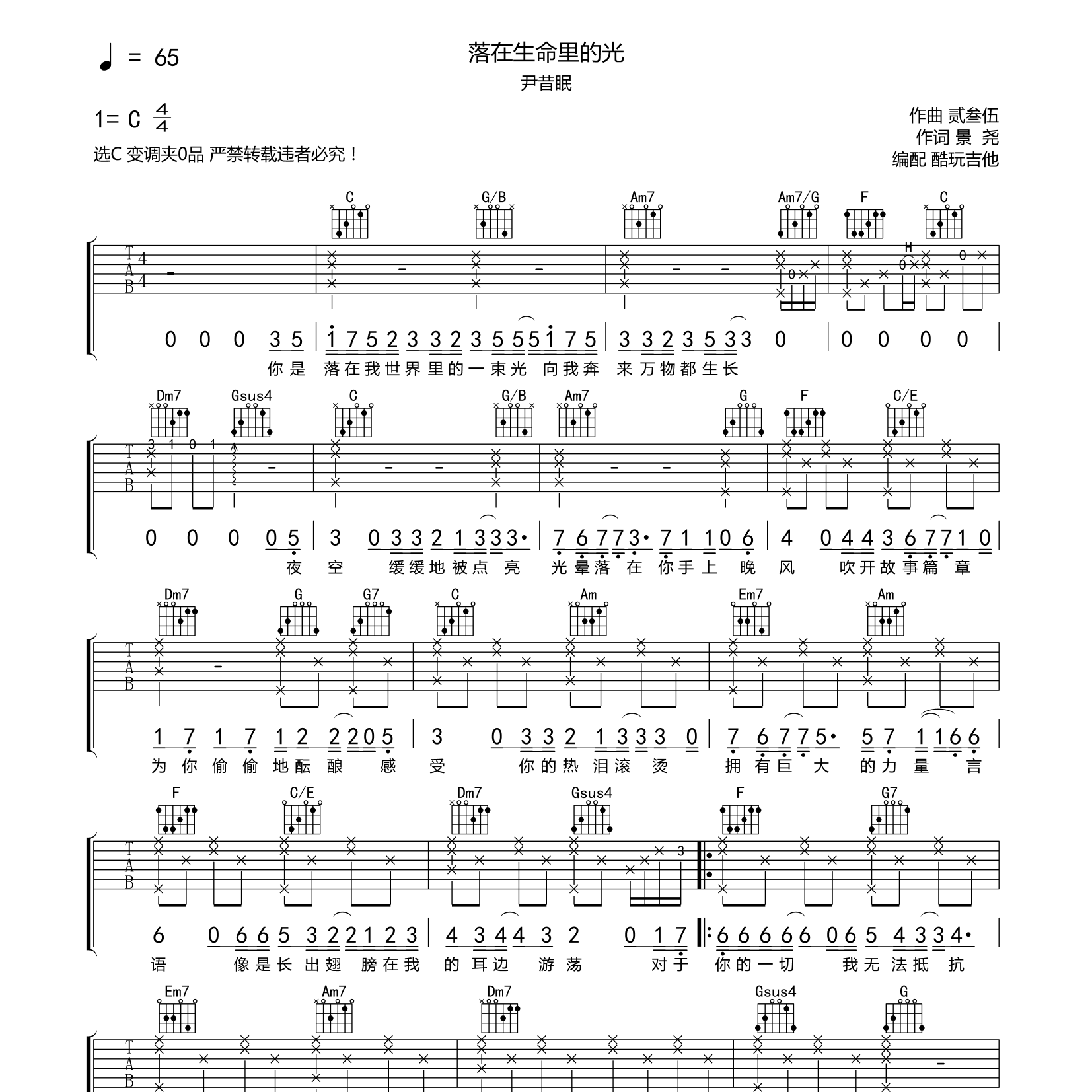 落在生命里的光吉他谱-1