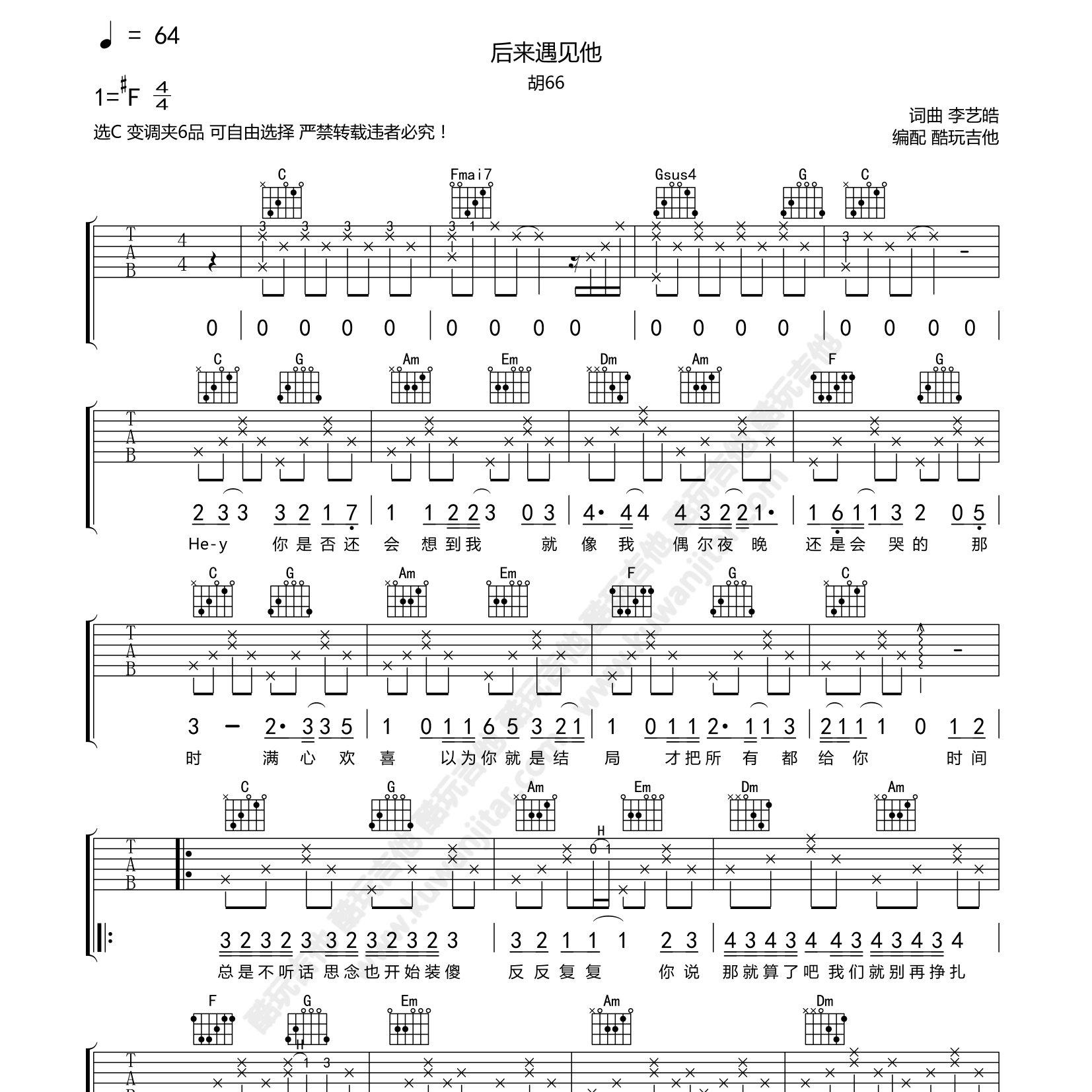 后来遇见他吉他谱-1