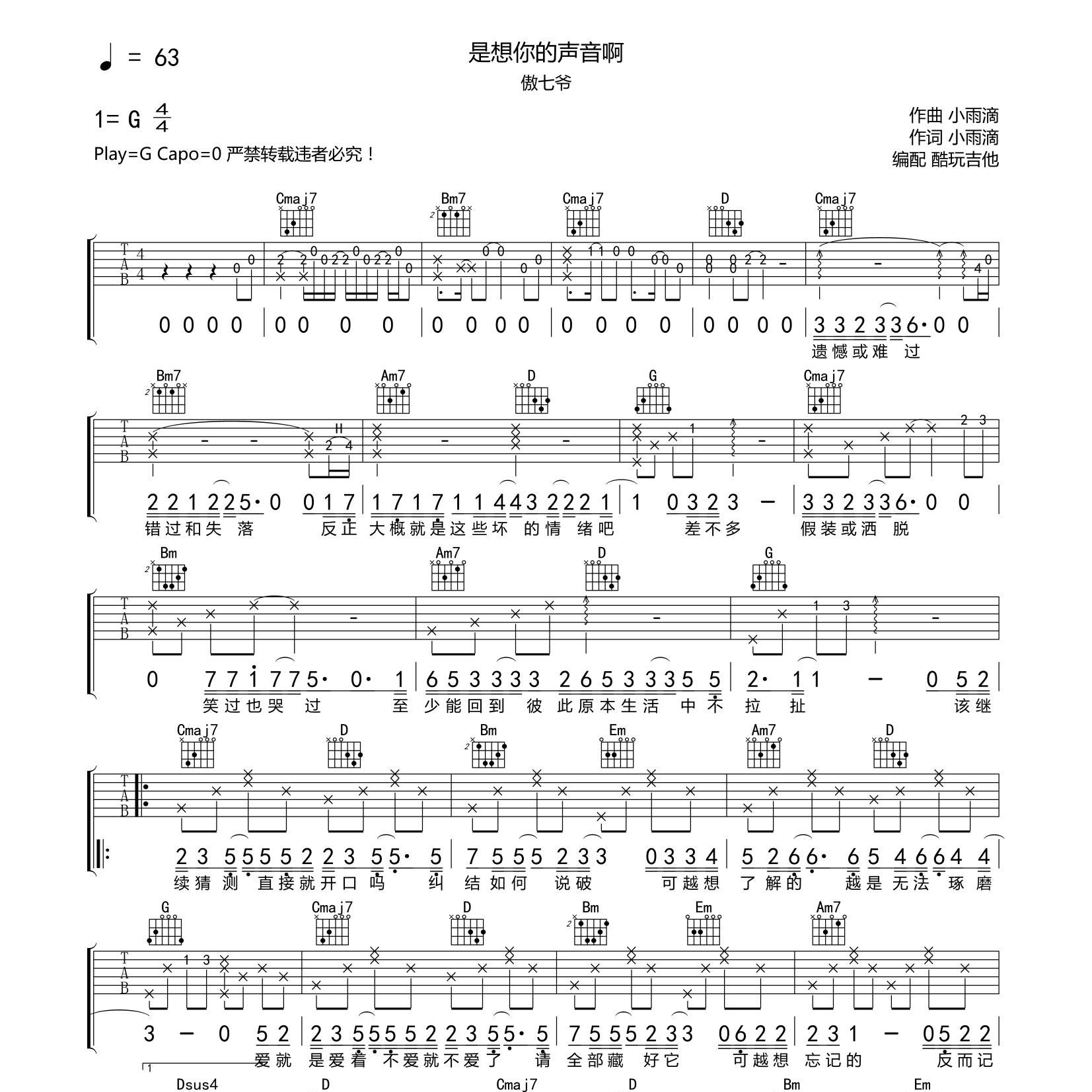 是想你的声音啊吉他谱-1