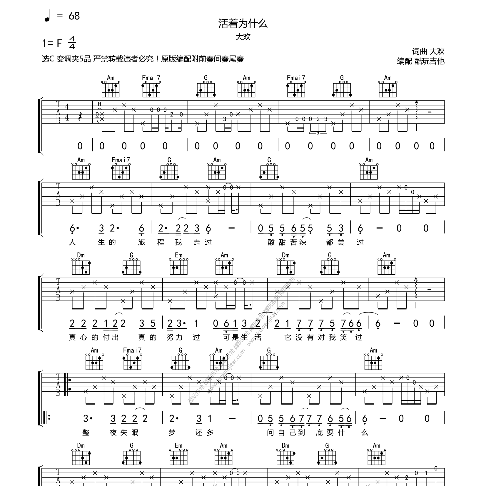 活着为什么吉他谱-1