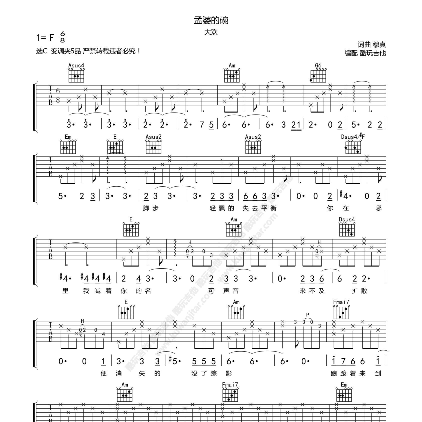 孟婆的碗吉他谱-1