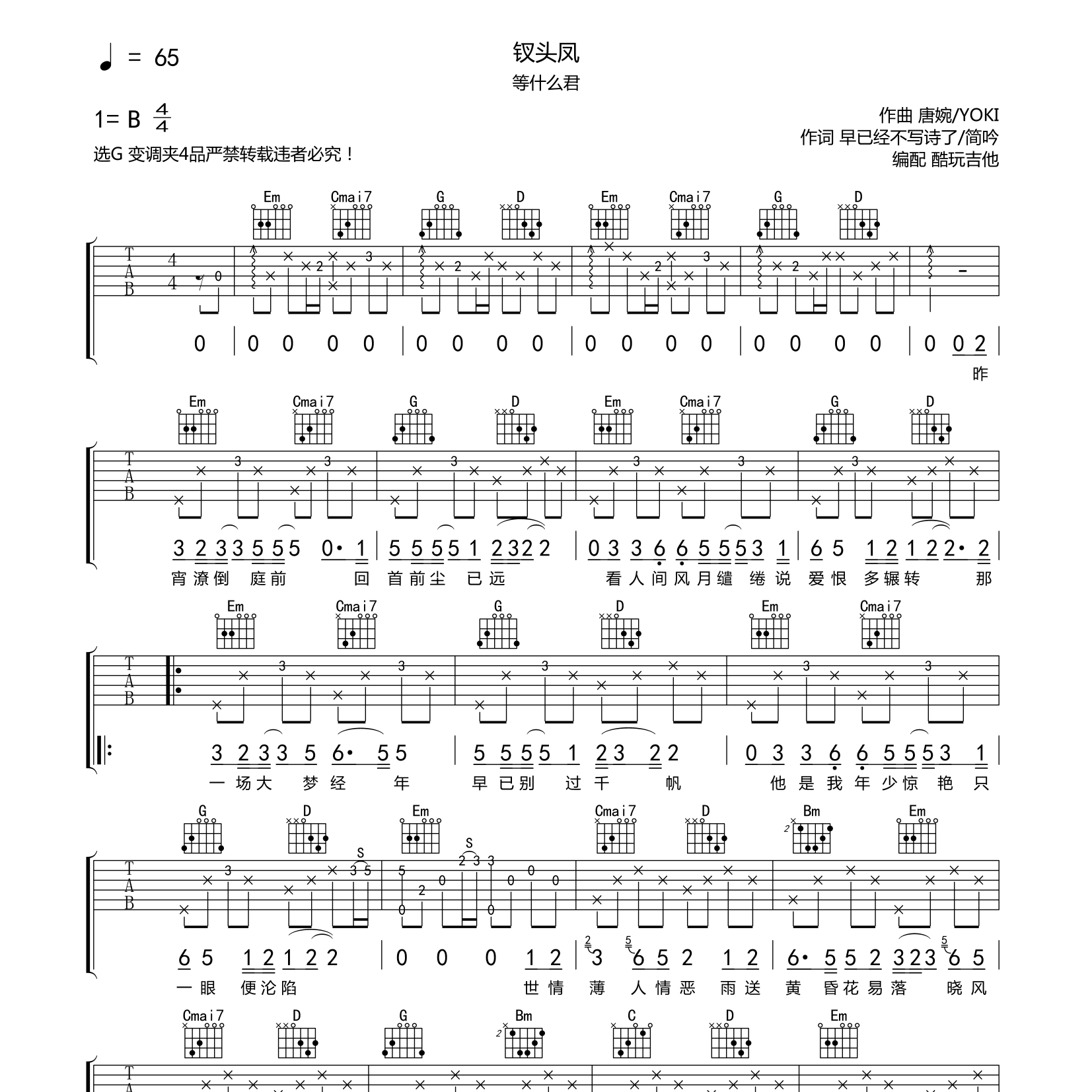 钗头凤吉他谱-1