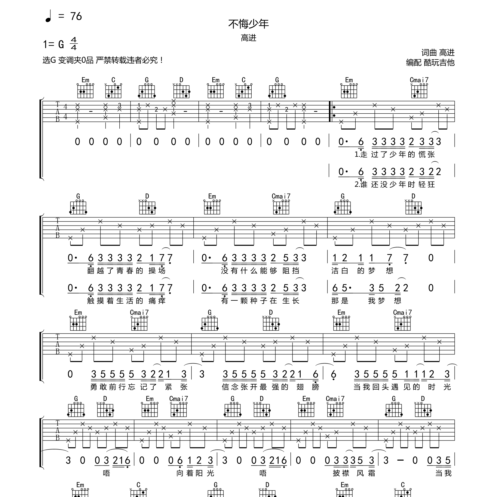 不悔少年吉他谱-1