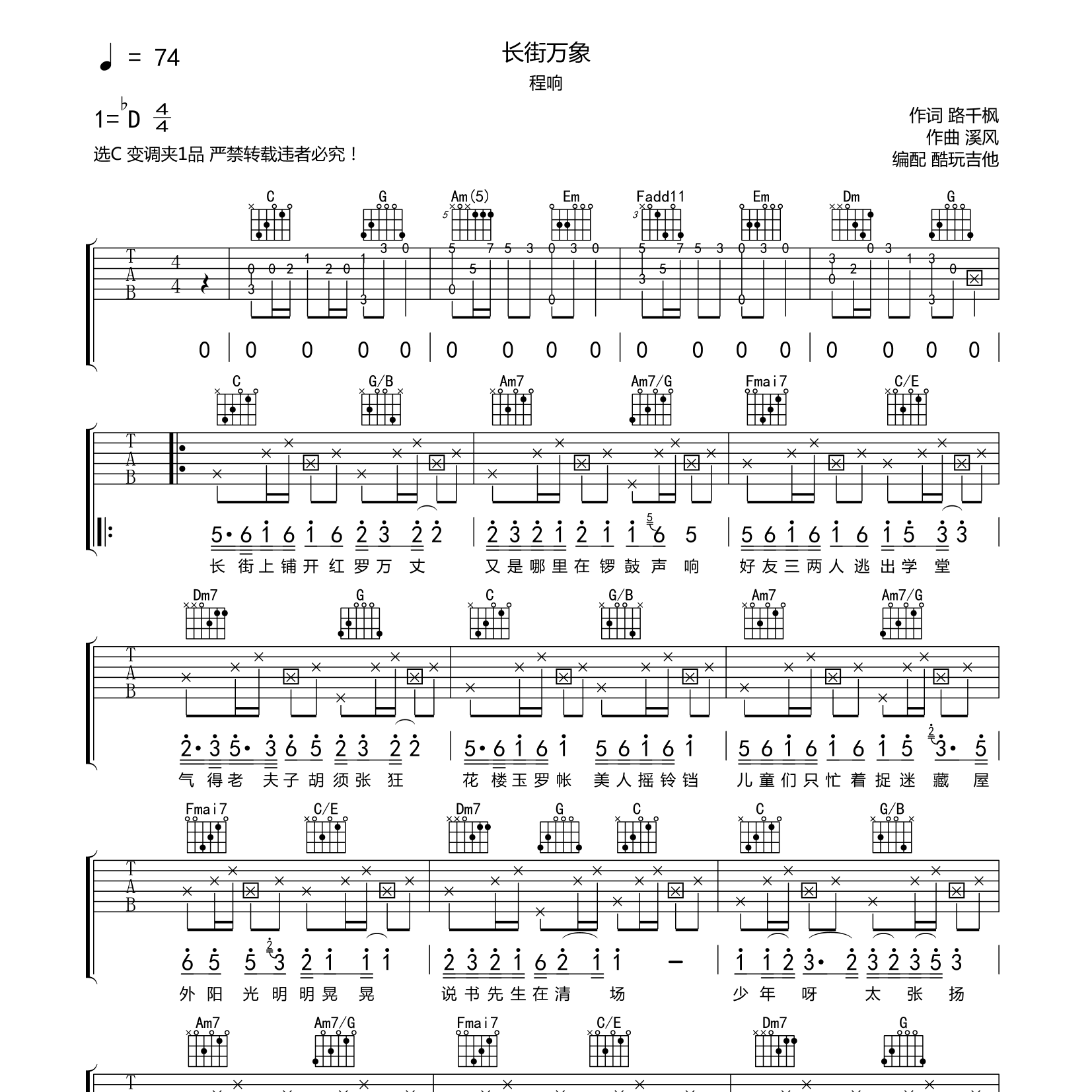 长街万巷吉他谱-1