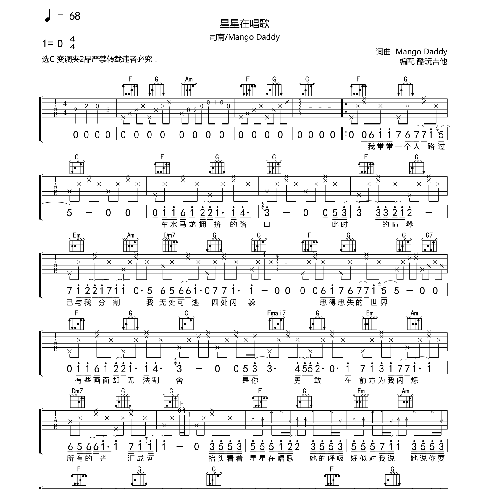 星星在唱歌吉他谱-1