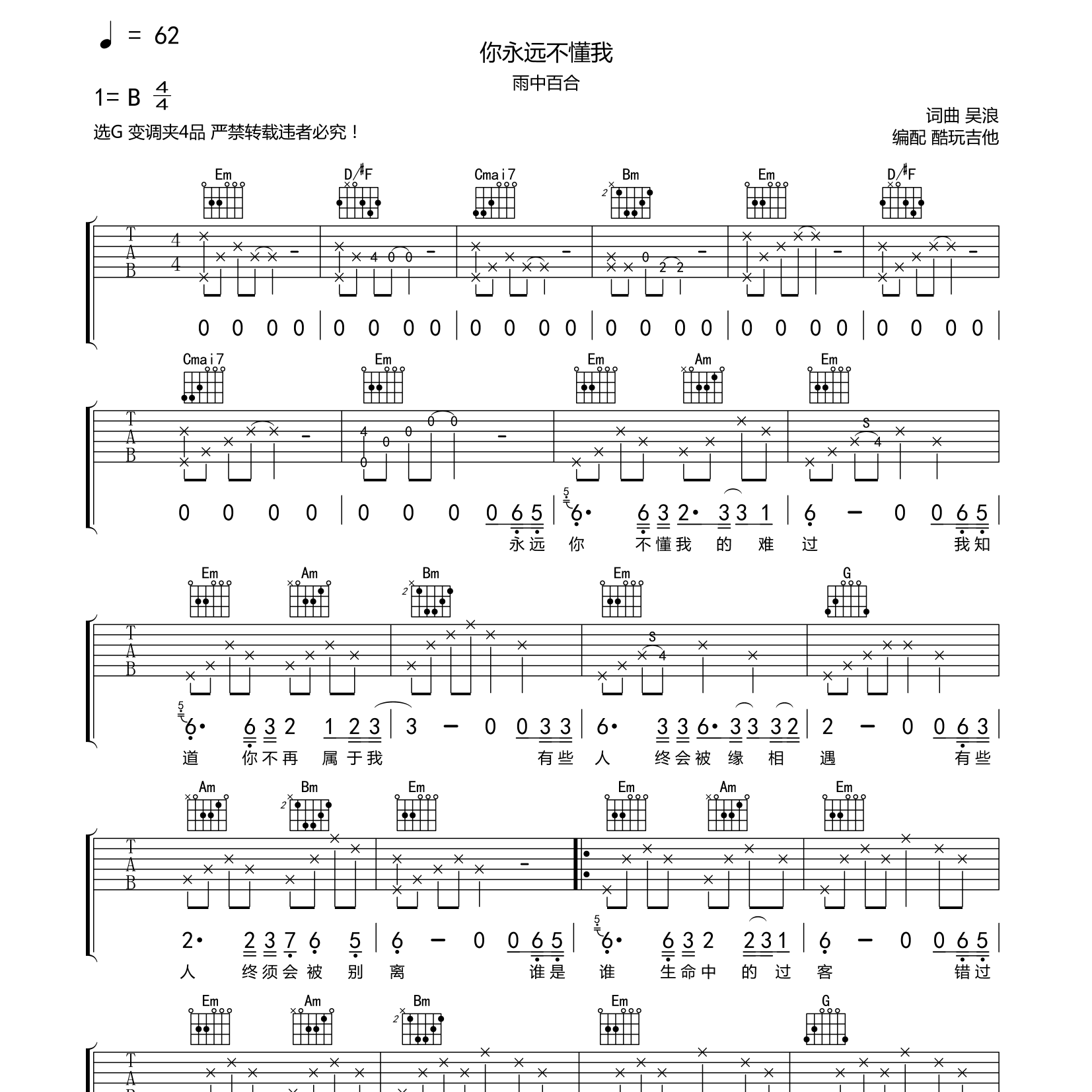 你永远不爱我吉他谱-1