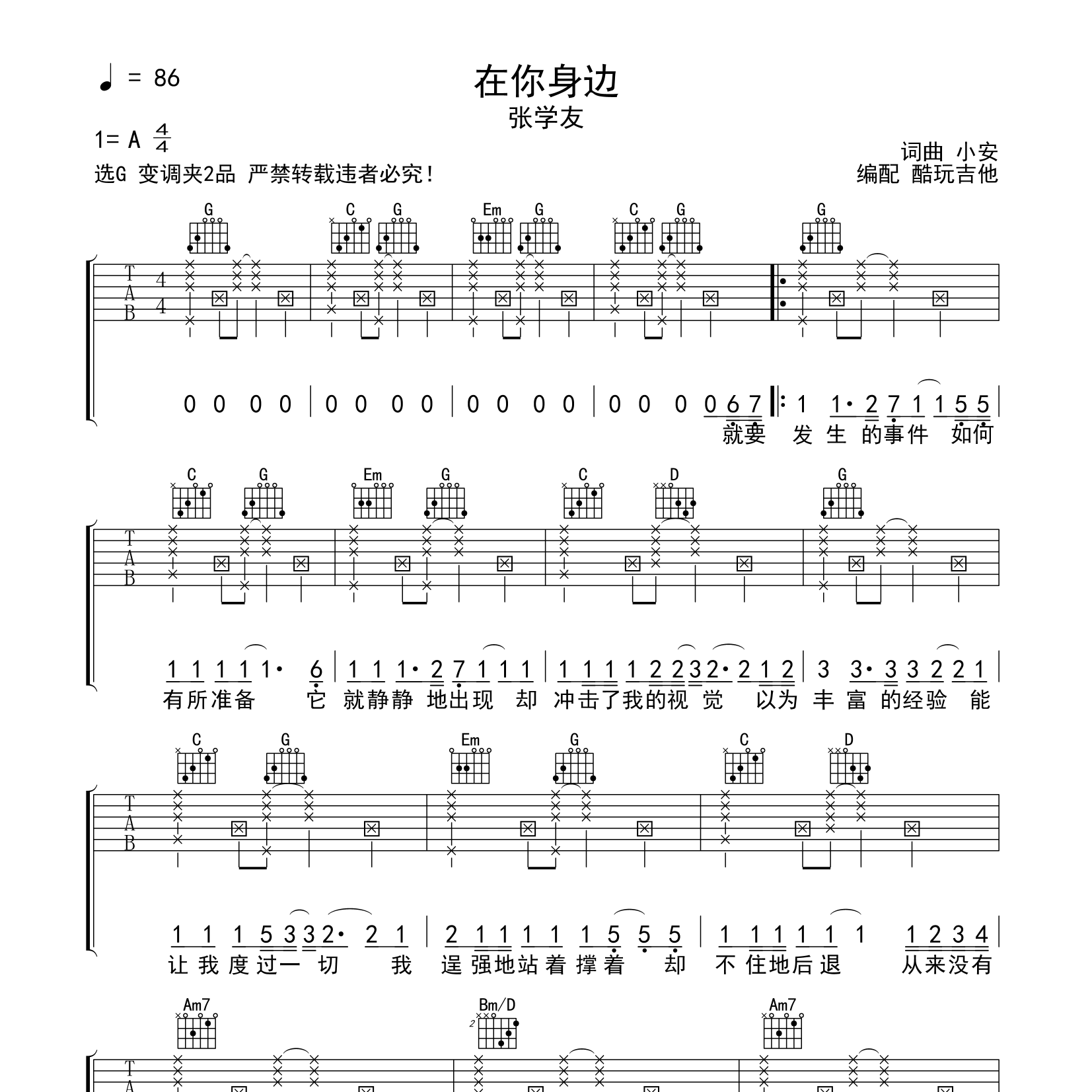 在你身边吉他谱-1
