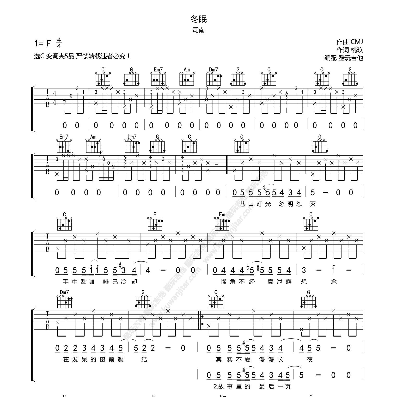 冬眠吉他谱-1