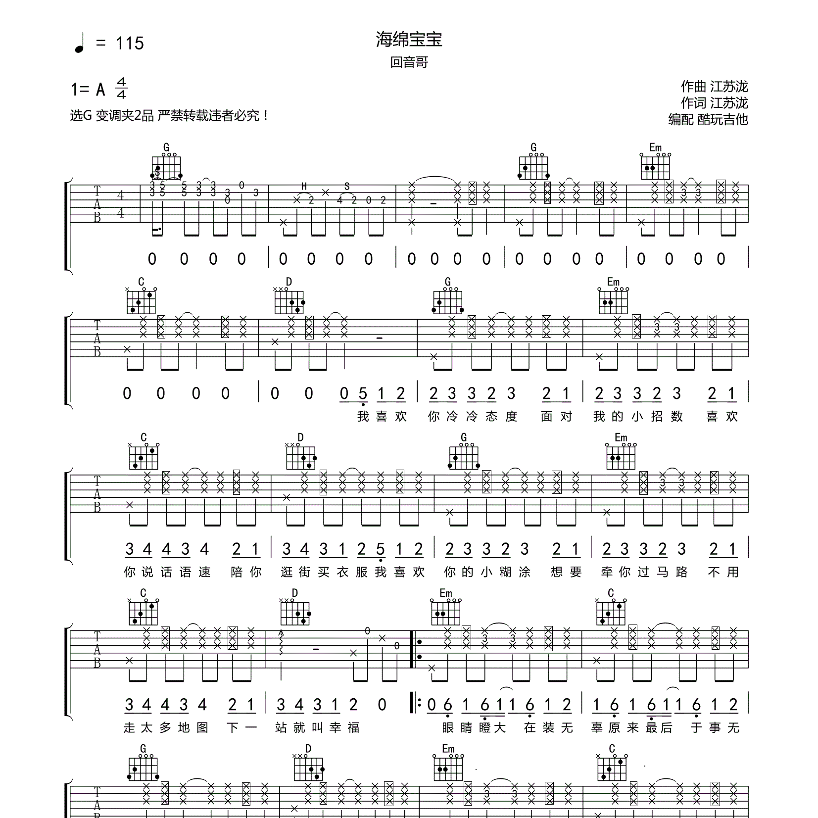 海绵宝宝吉他谱-1