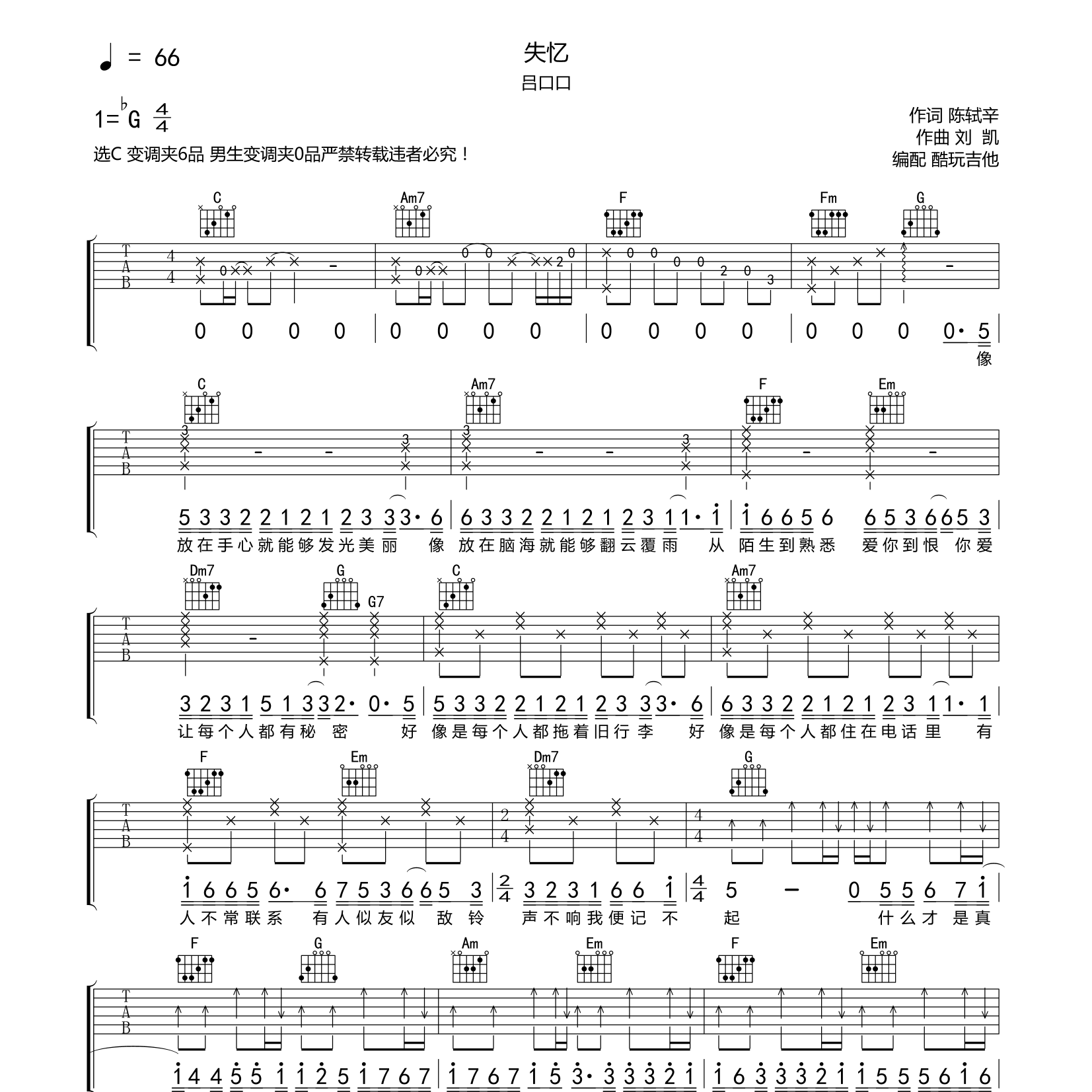 失忆吉他谱-1