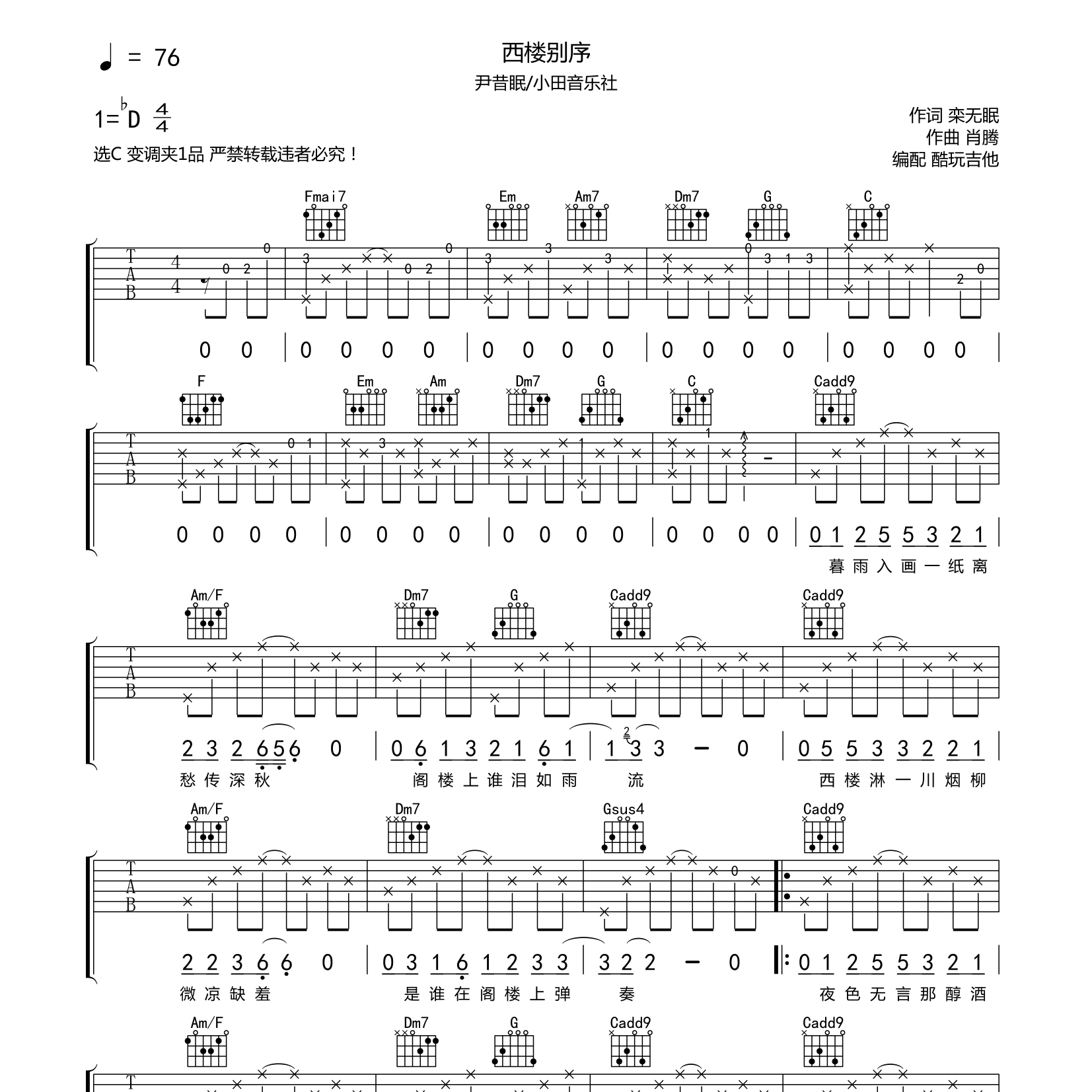 西楼别序吉他谱-1