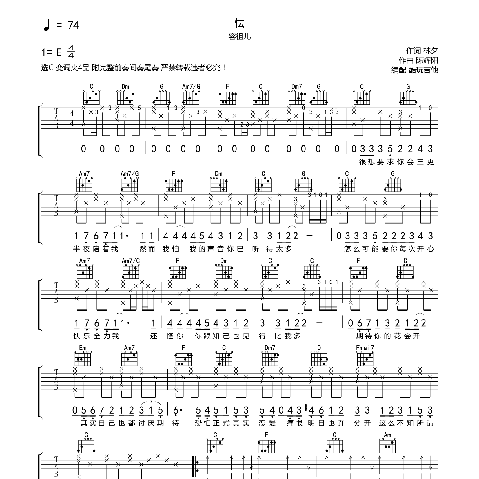 怯吉他谱-1