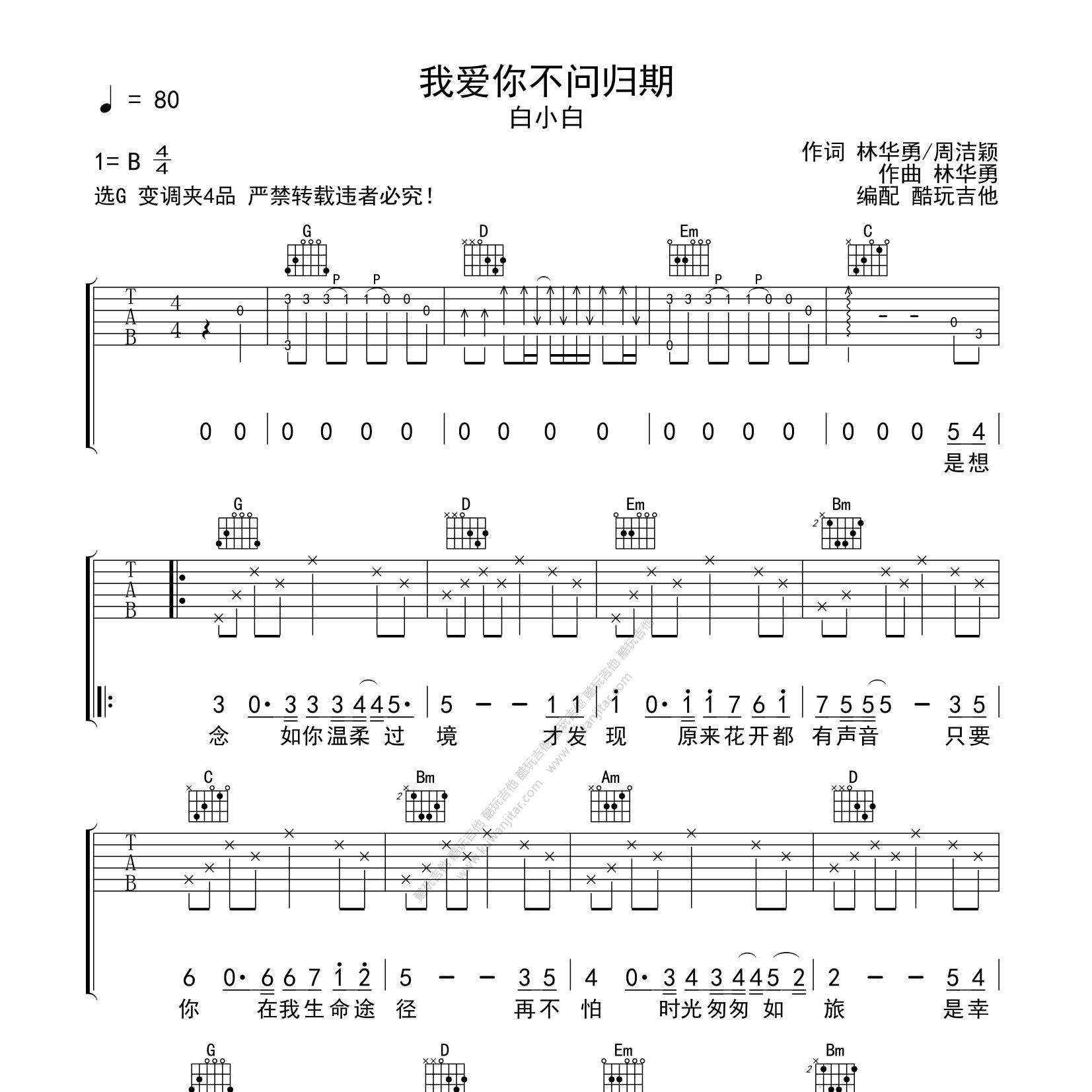 我爱你不问归期吉他谱-1