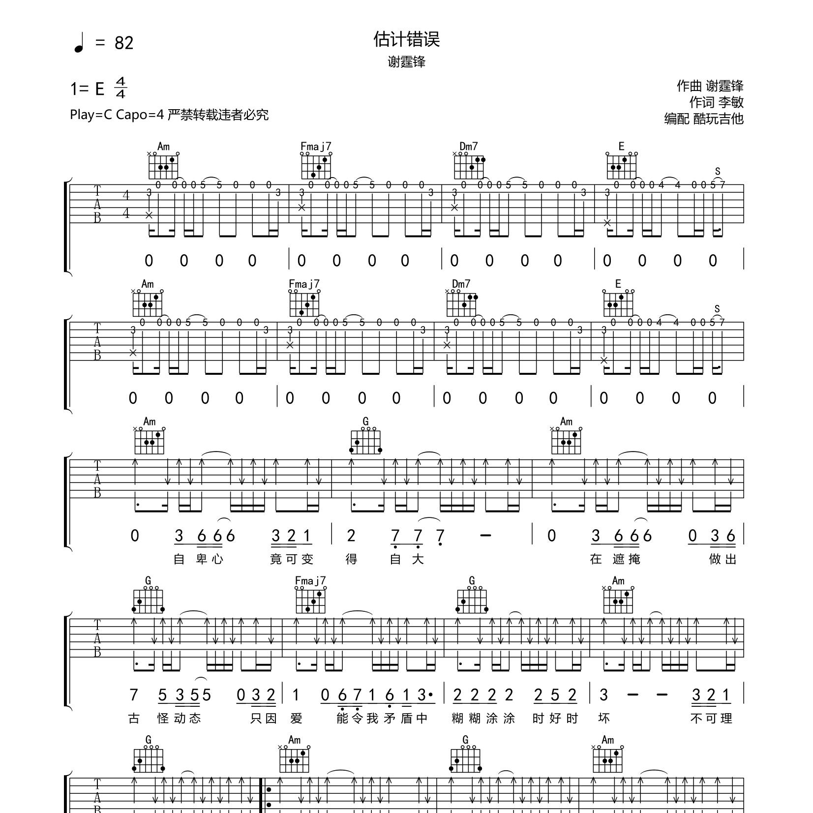 估计错误吉他谱-1