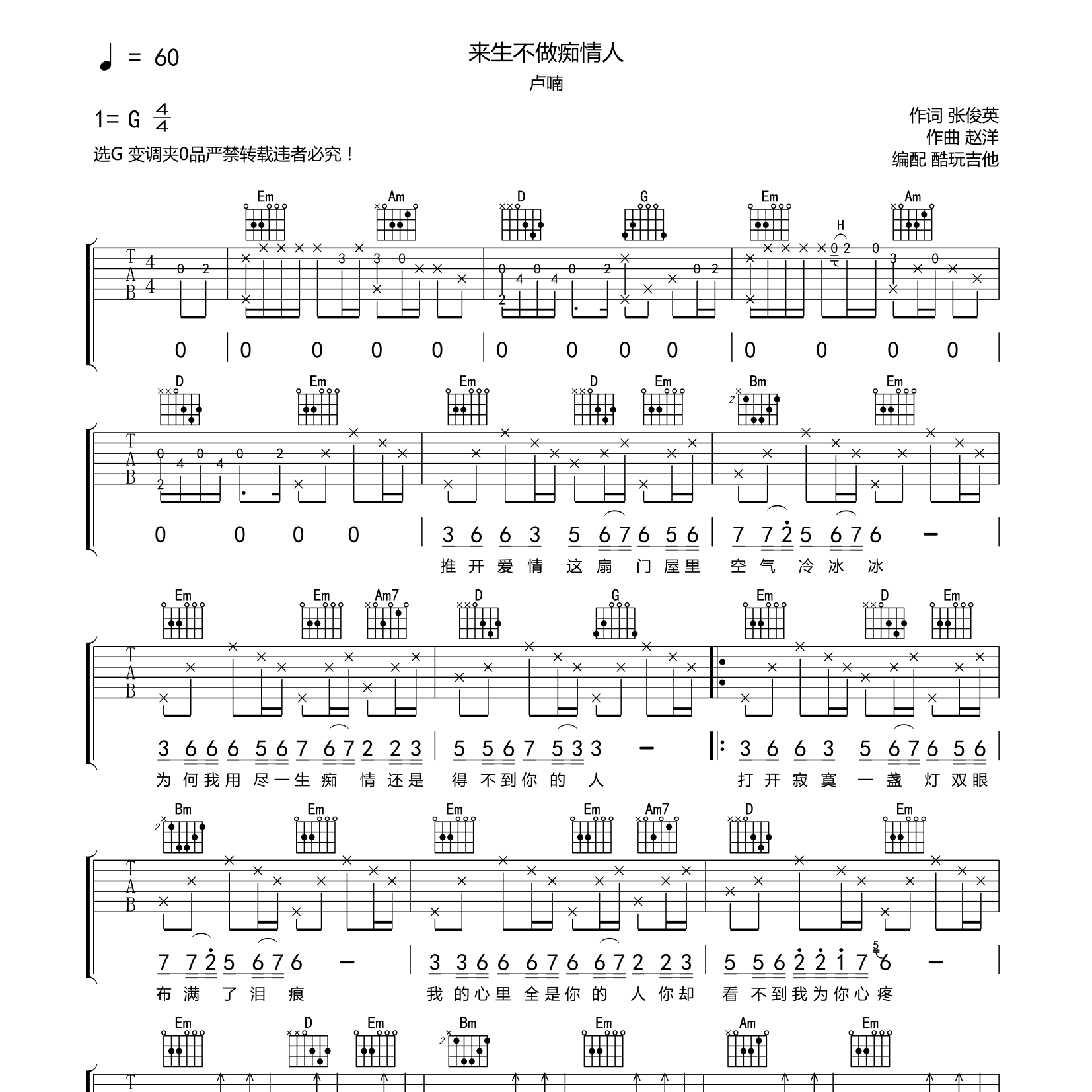 来生不做痴情人吉他谱-1