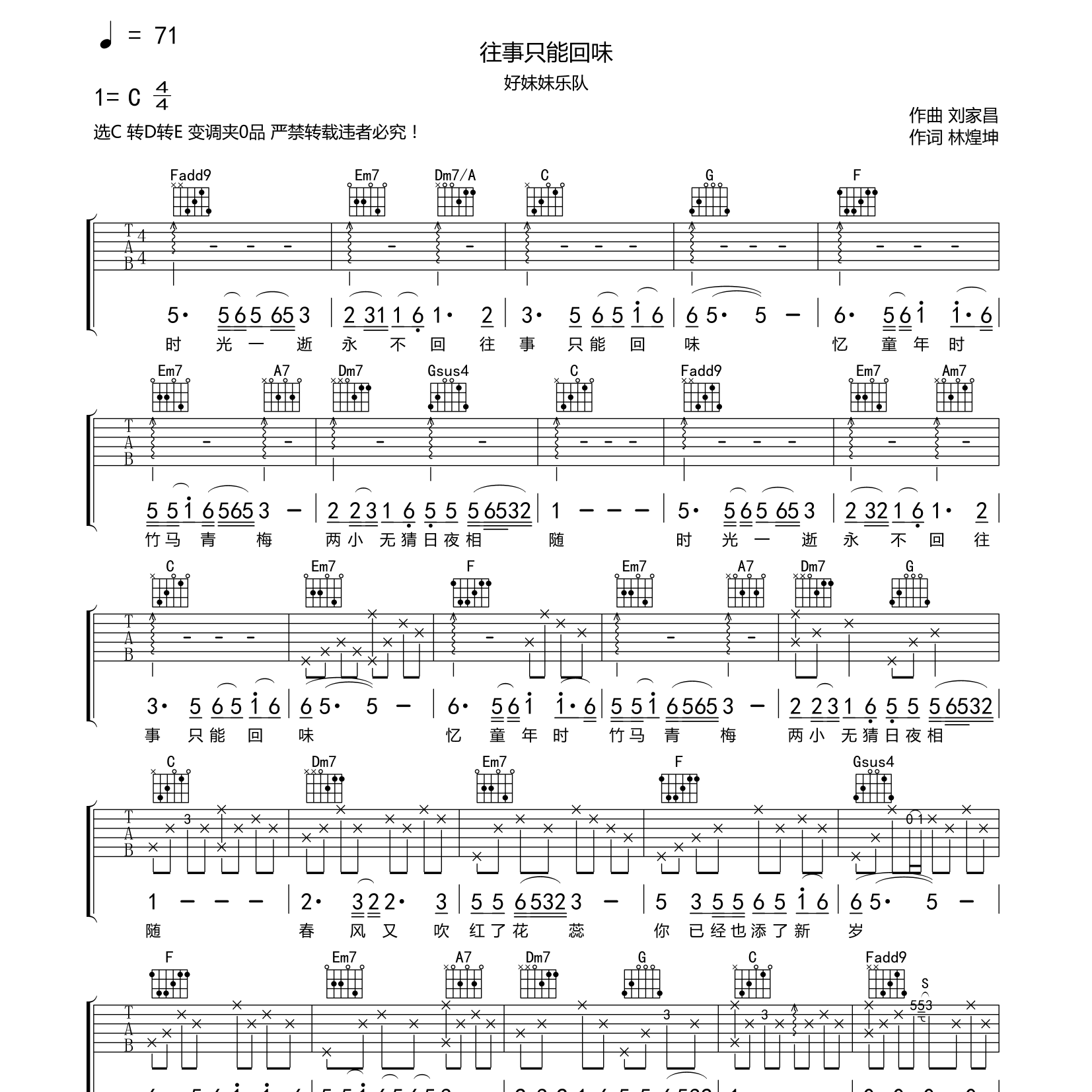往事只能回味吉他谱-1