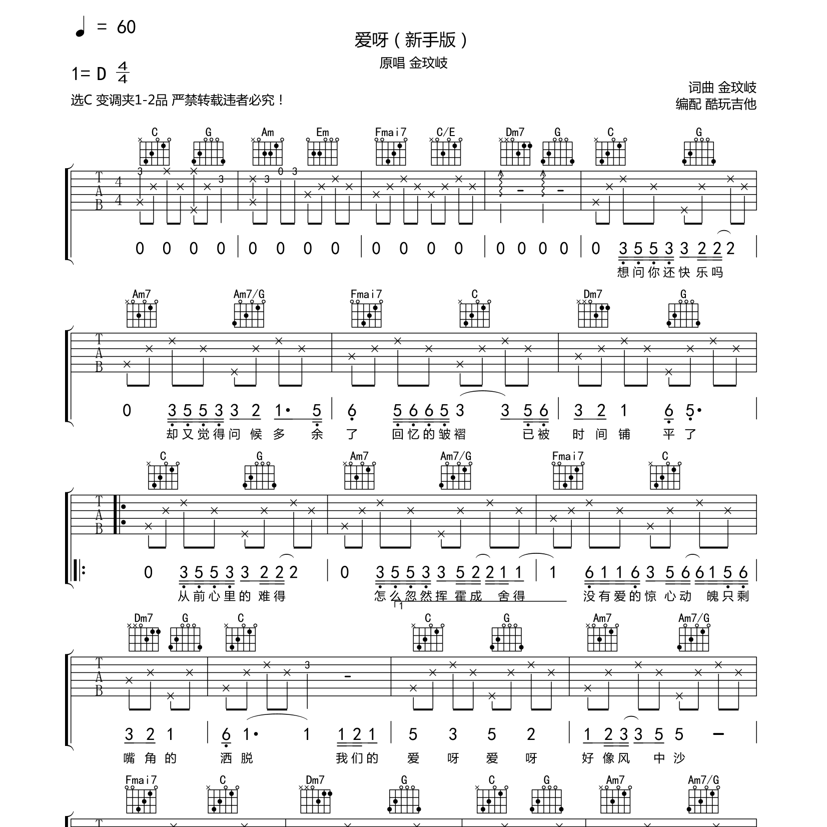 爱呀吉他谱-1