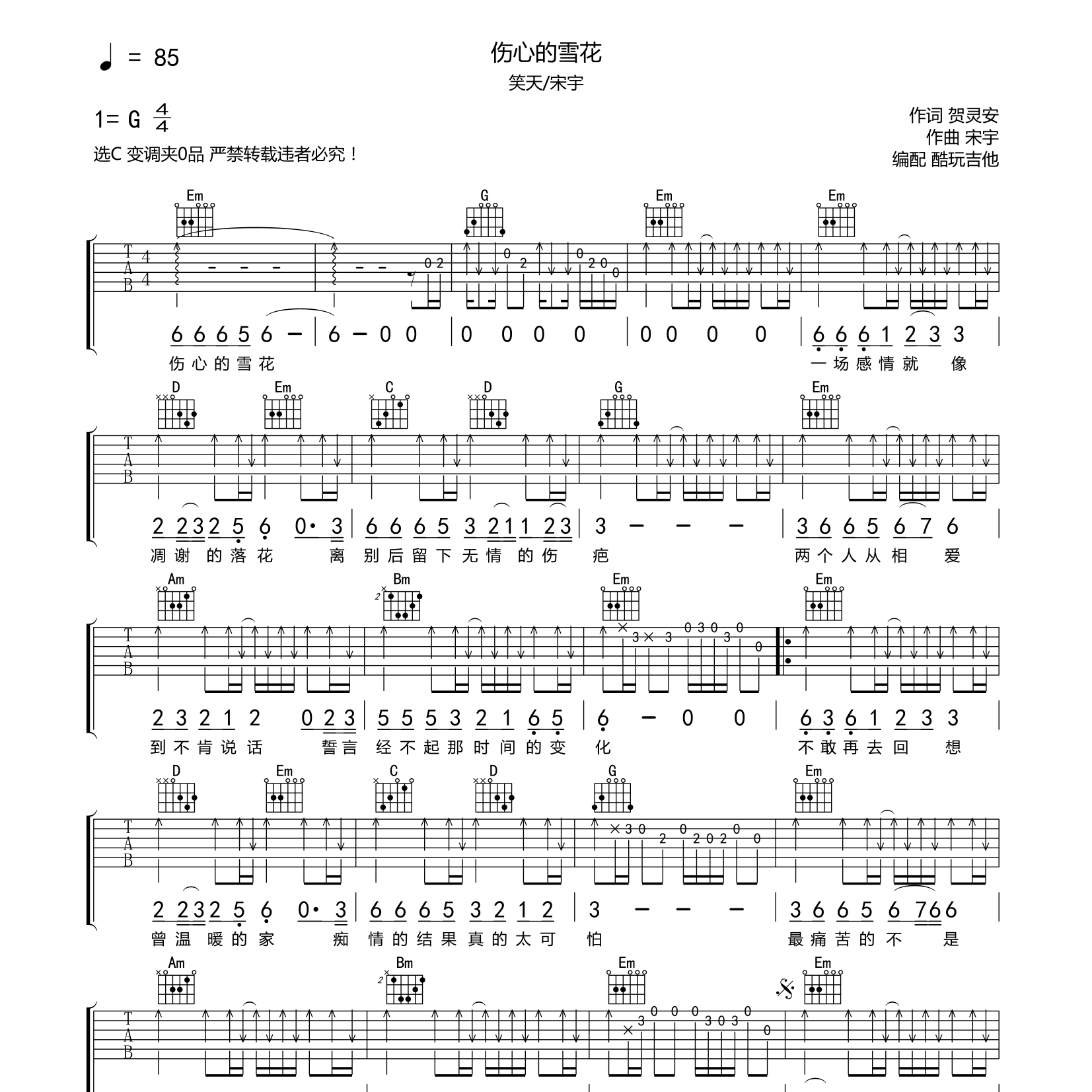 伤心的雪花吉他谱-1