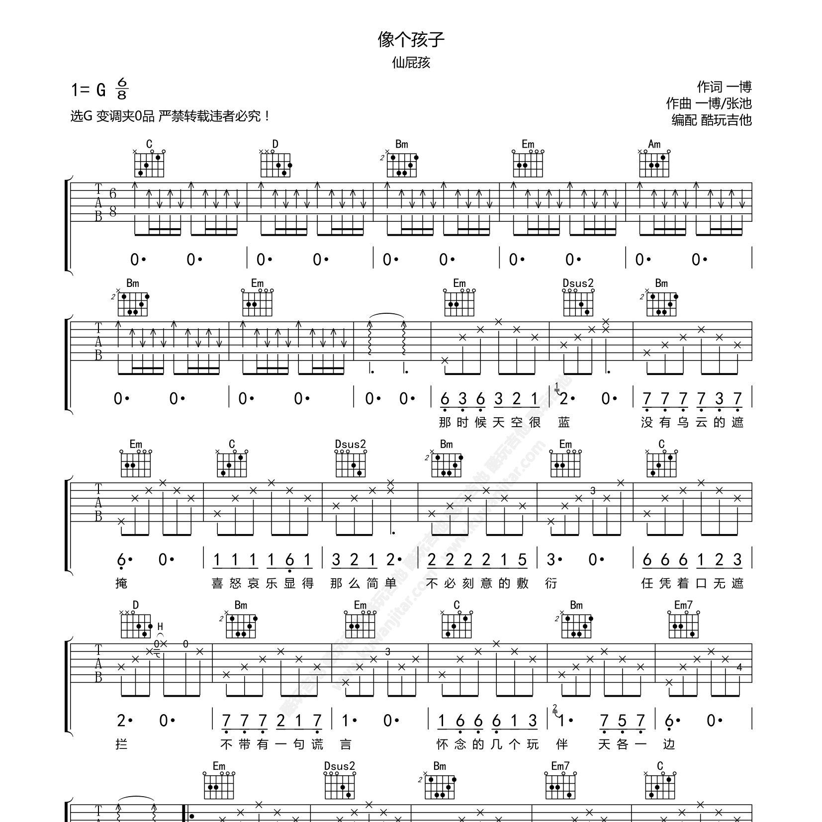 像个孩子吉他谱-1