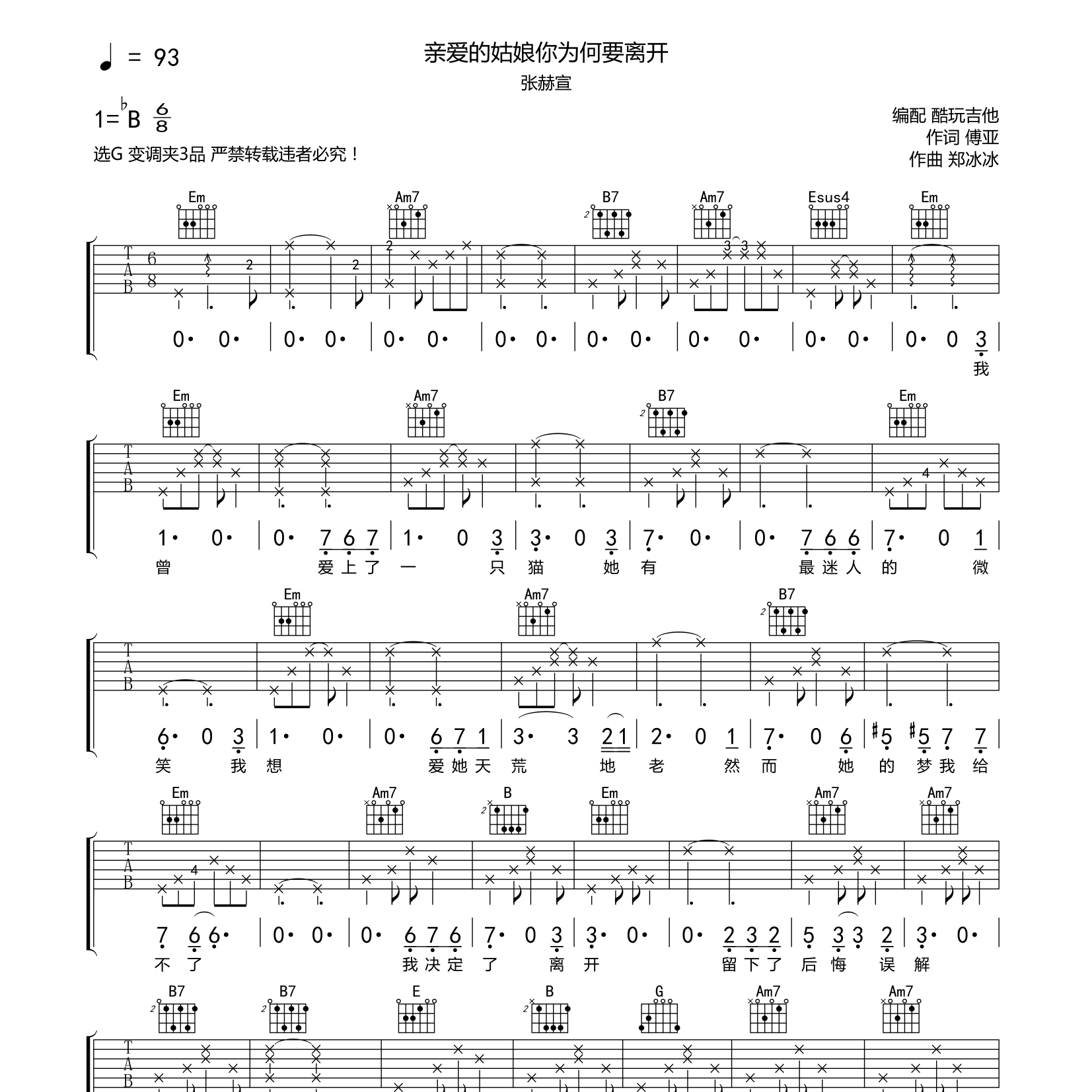 亲爱的姑娘你为何要离开吉他谱-1