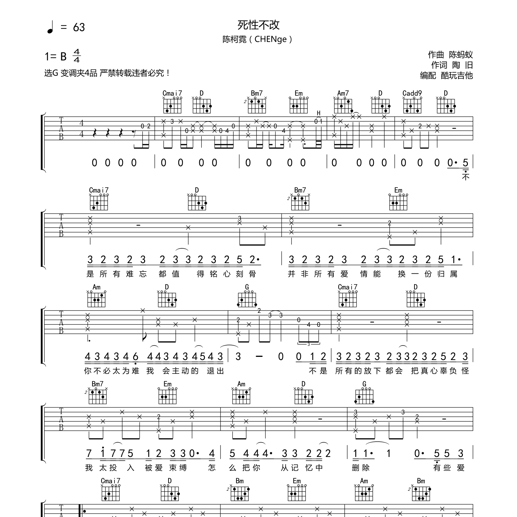 死性不改吉他谱-1