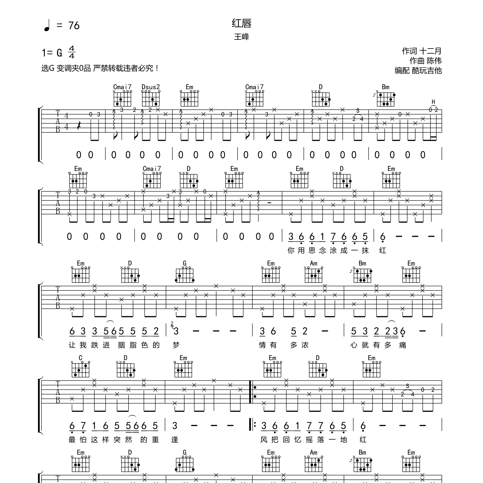 红唇吉他谱-1