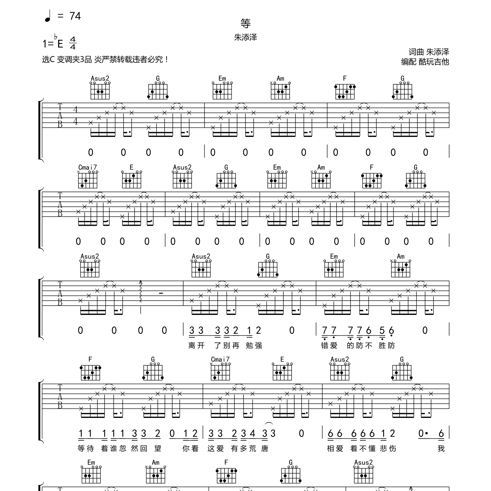 等吉他谱-1