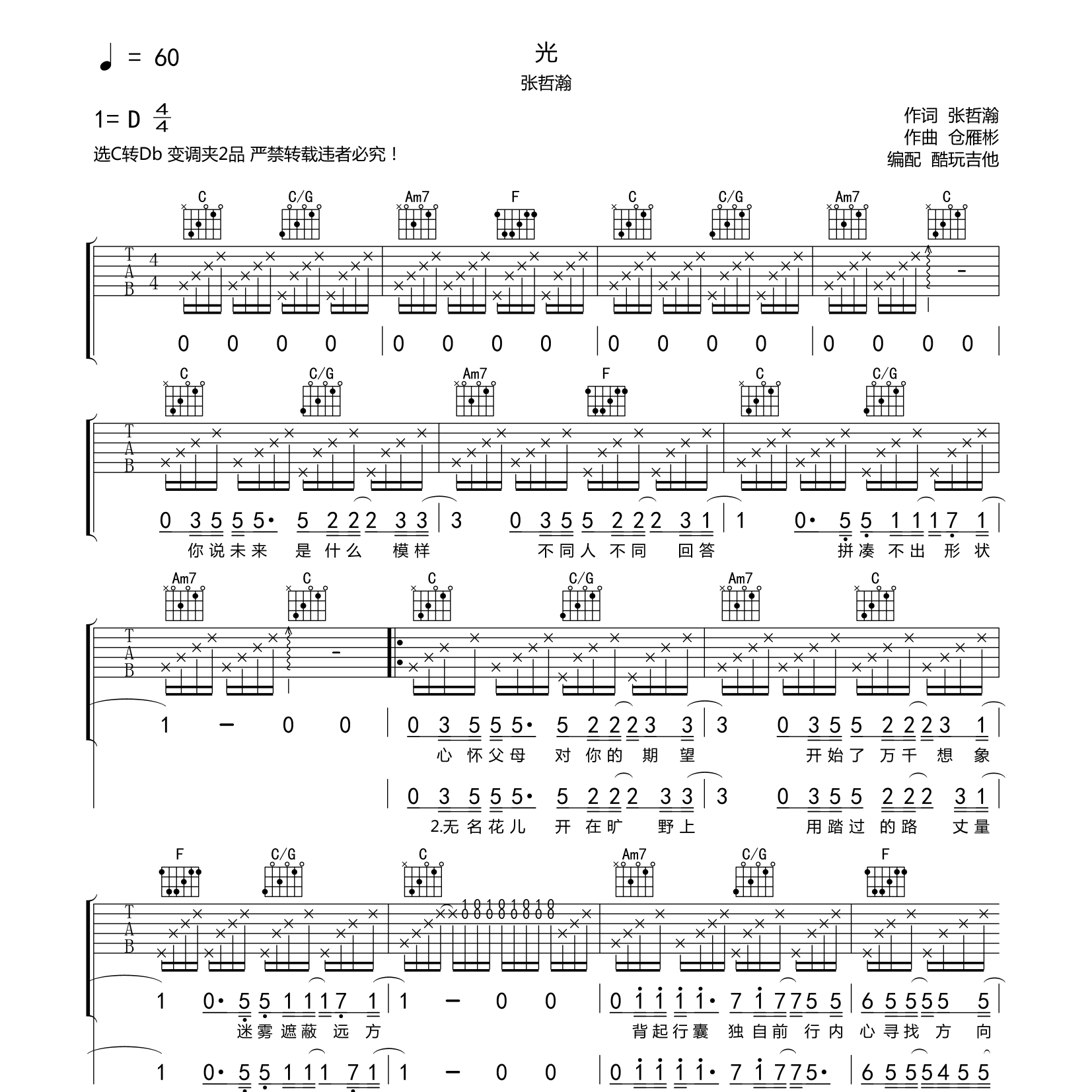 光吉他谱-1