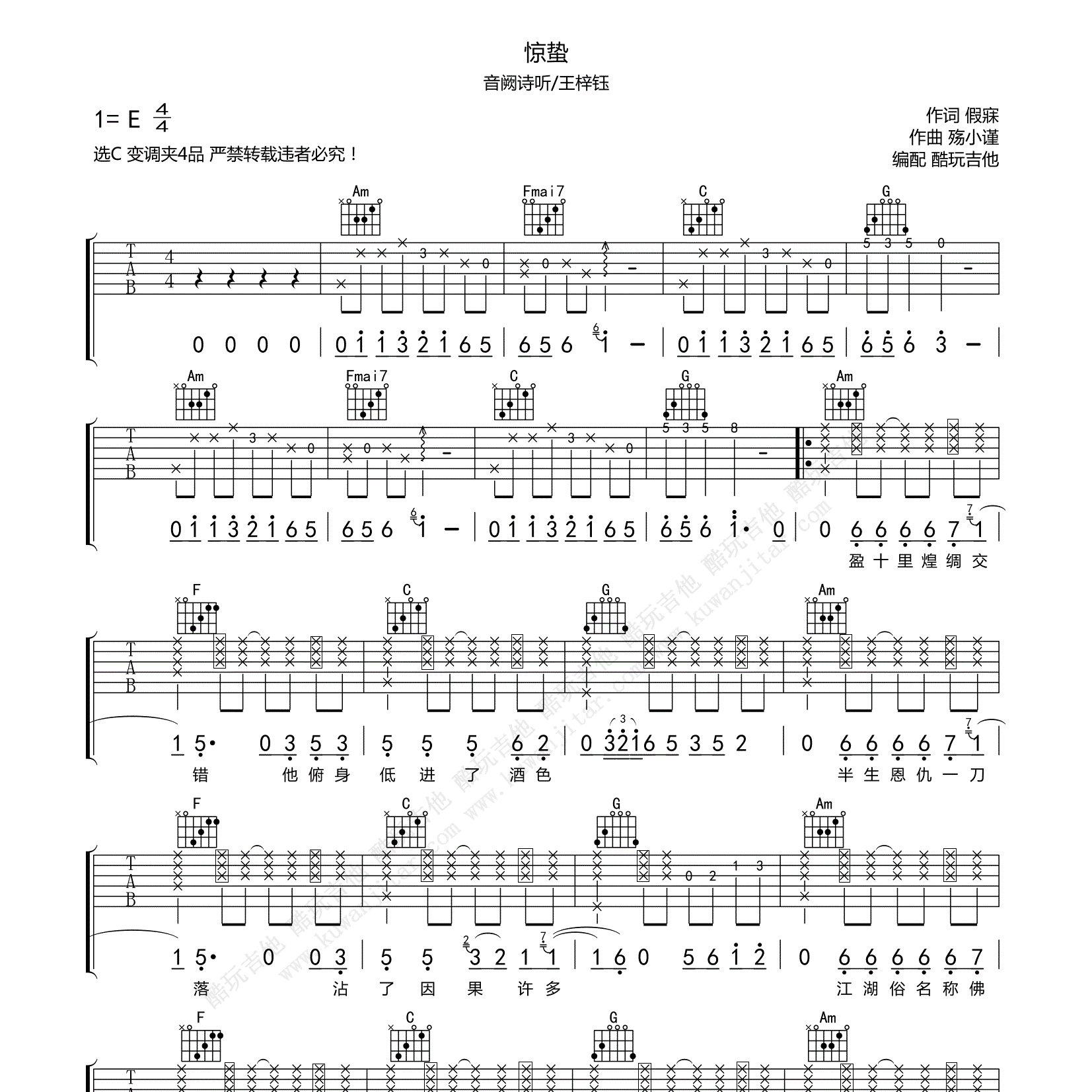 惊蛰吉他谱-1